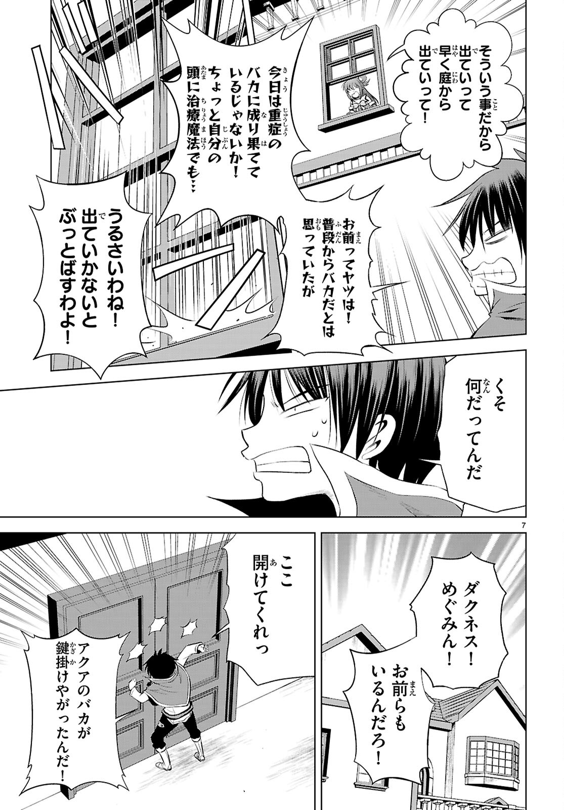 Kono Subarashii Sekai ni Shukufuku o! Chap 120 - Next Chap 121
