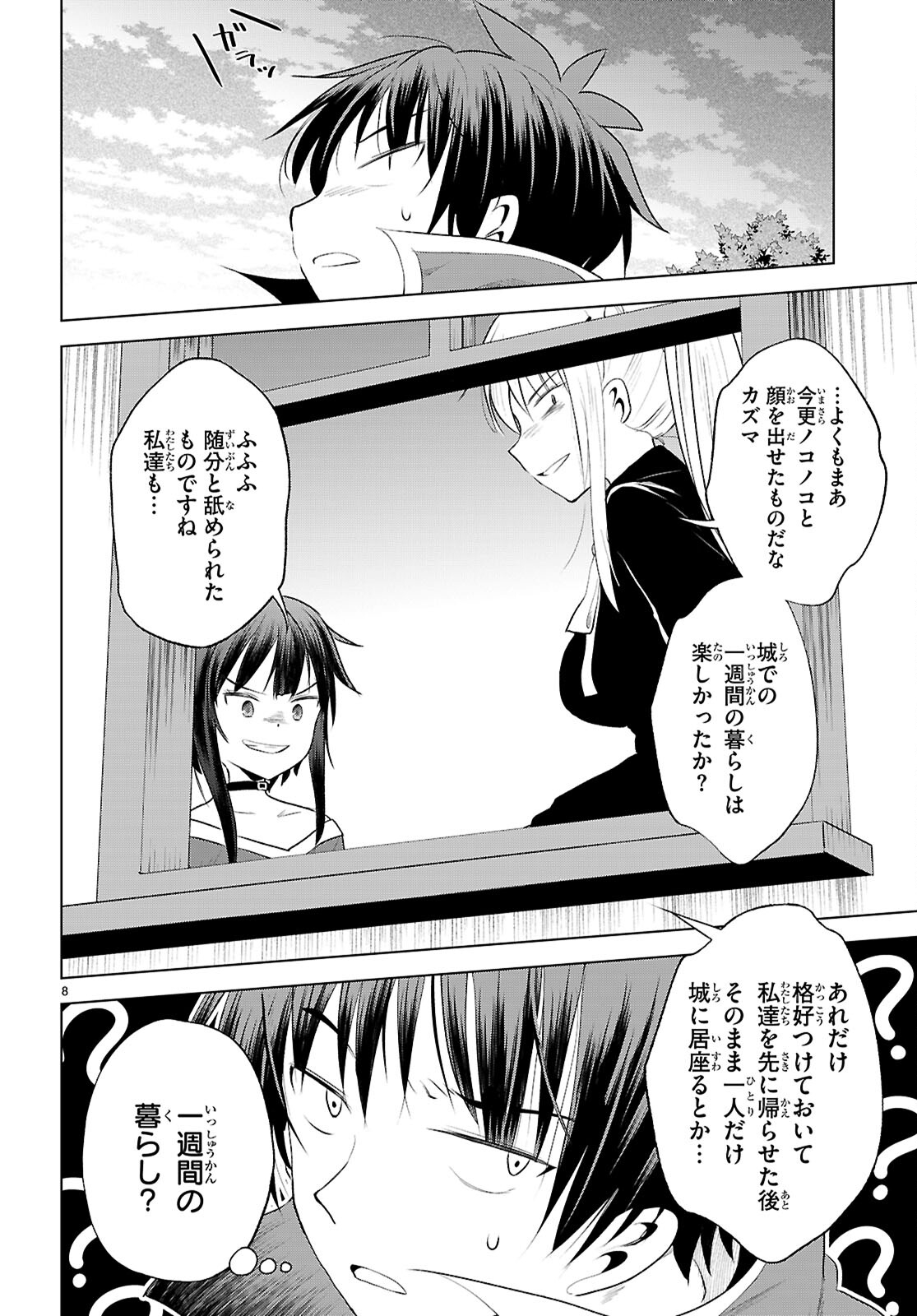 Kono Subarashii Sekai ni Shukufuku o! Chap 120 - Next Chap 121