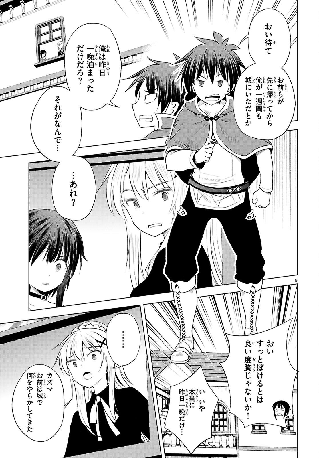 Kono Subarashii Sekai ni Shukufuku o! Chap 120 - Next Chap 121