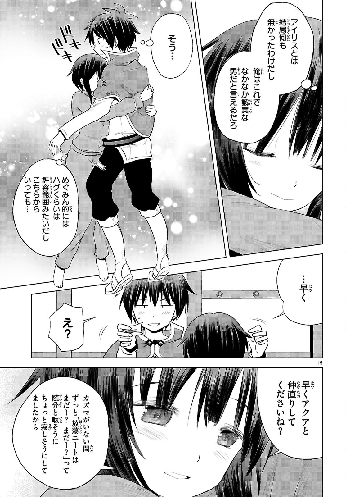 Kono Subarashii Sekai ni Shukufuku o! Chap 121 - Next Chap 122