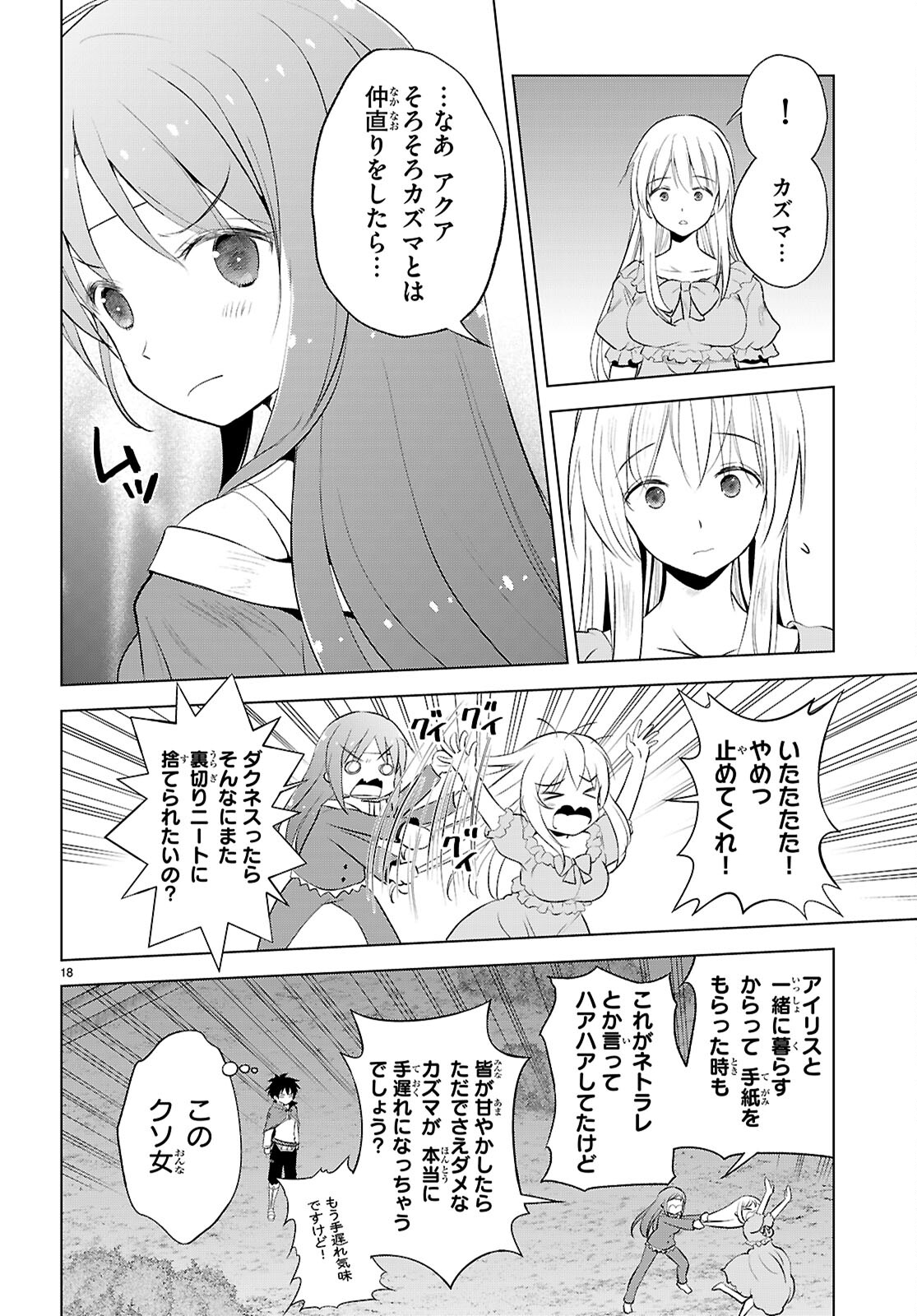 Kono Subarashii Sekai ni Shukufuku o! Chap 121 - Next Chap 122