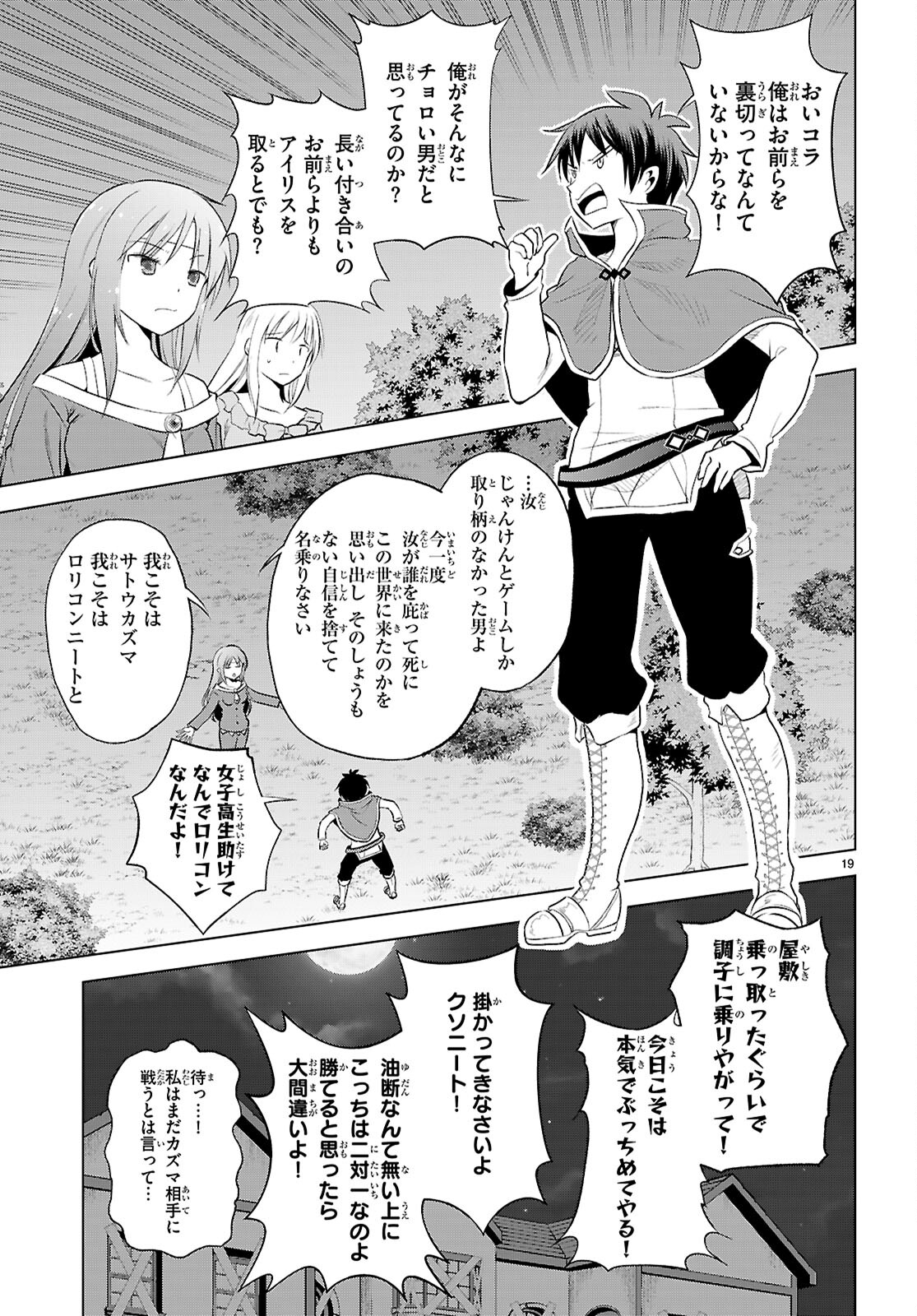 Kono Subarashii Sekai ni Shukufuku o! Chap 121 - Next Chap 122