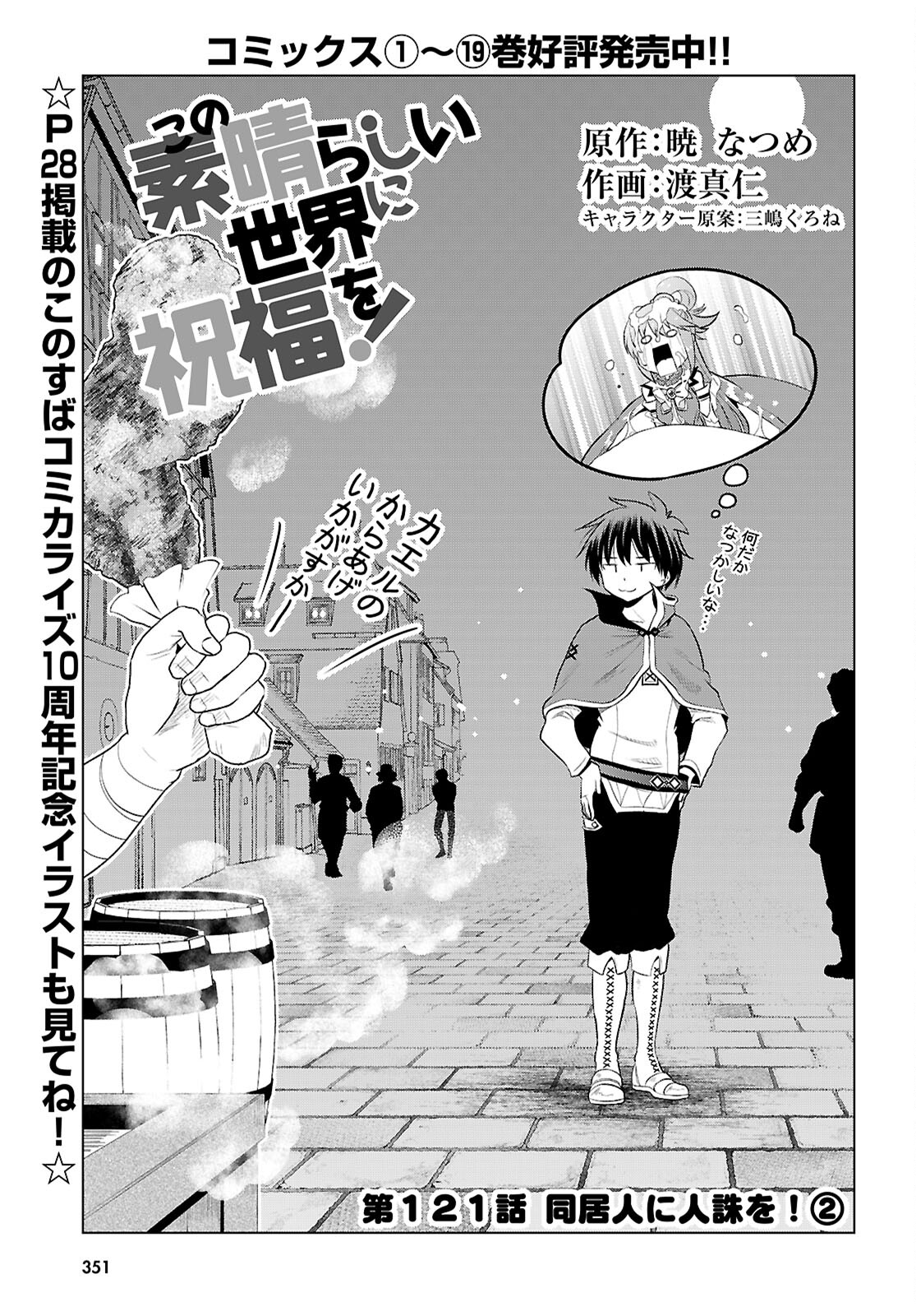 Kono Subarashii Sekai ni Shukufuku o! Chap 121 - Next Chap 122
