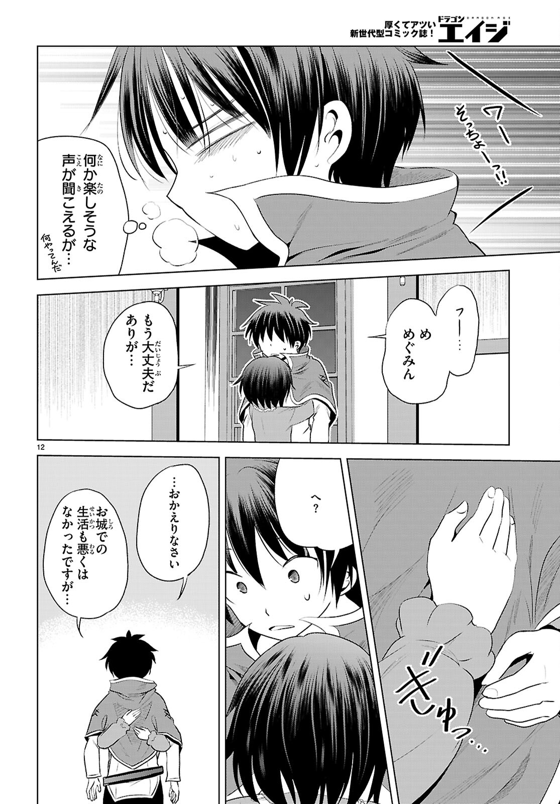 Kono Subarashii Sekai ni Shukufuku o! Chap 121 - Next Chap 122