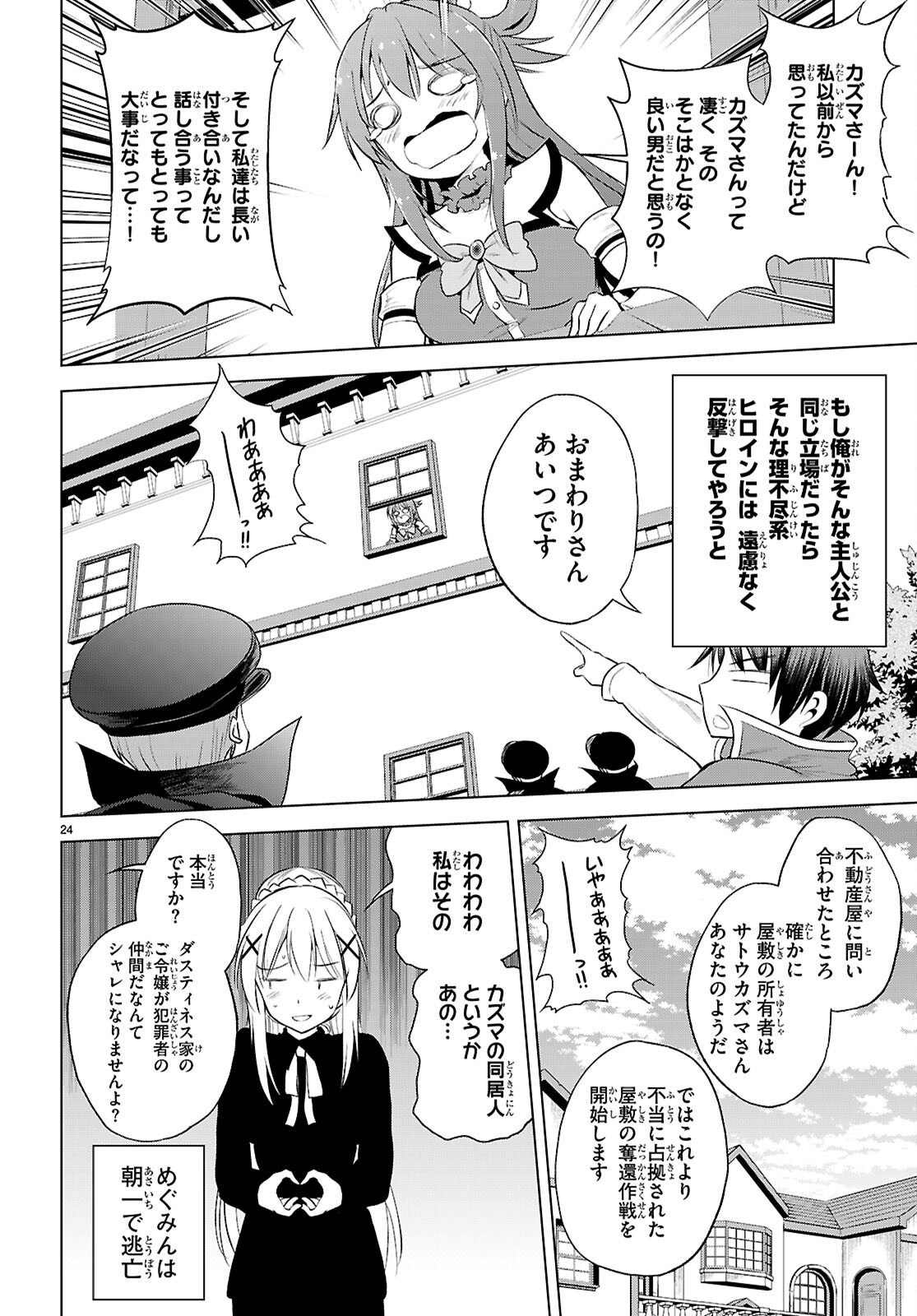 Kono Subarashii Sekai ni Shukufuku o! Chap 121 - Next Chap 122