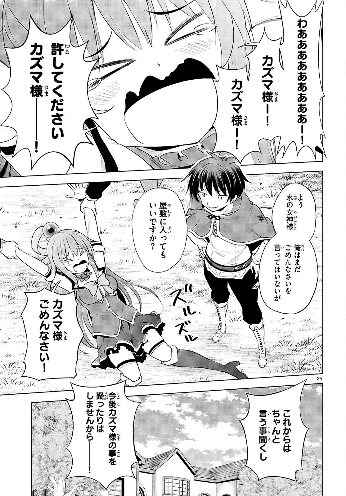 Kono Subarashii Sekai ni Shukufuku o! Chap 121 - Next Chap 122