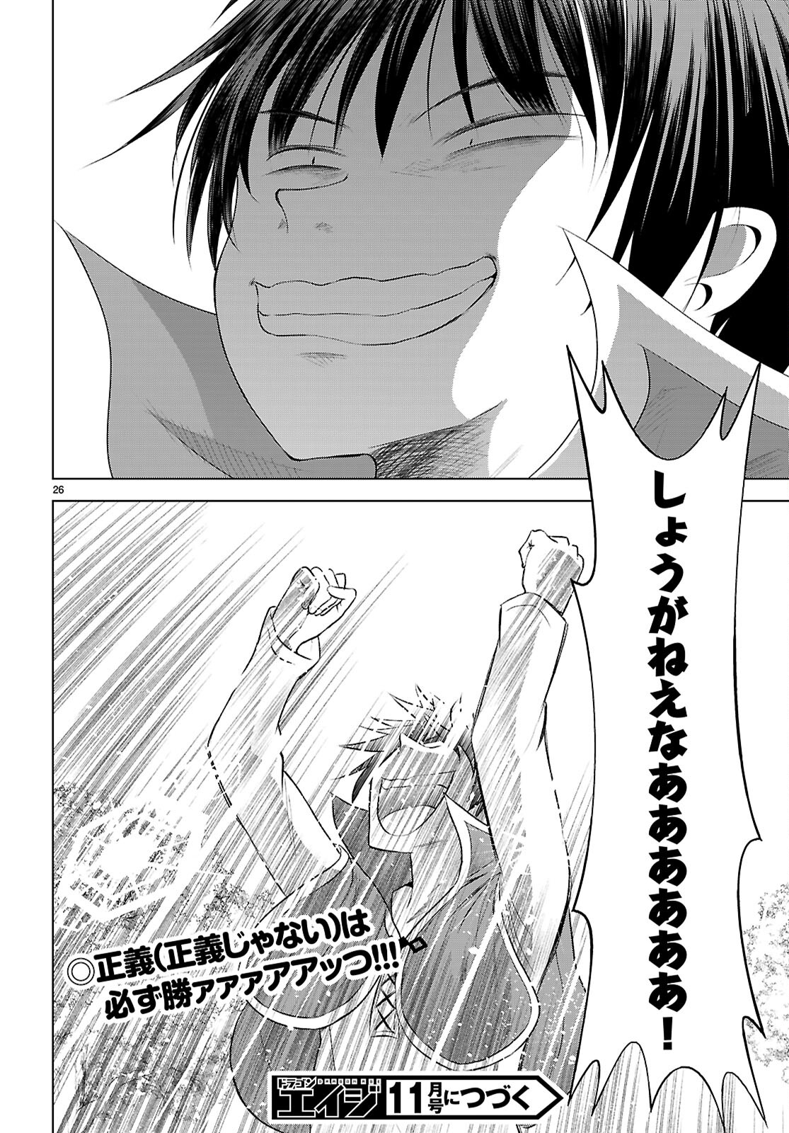 Kono Subarashii Sekai ni Shukufuku o! Chap 121 - Next Chap 122
