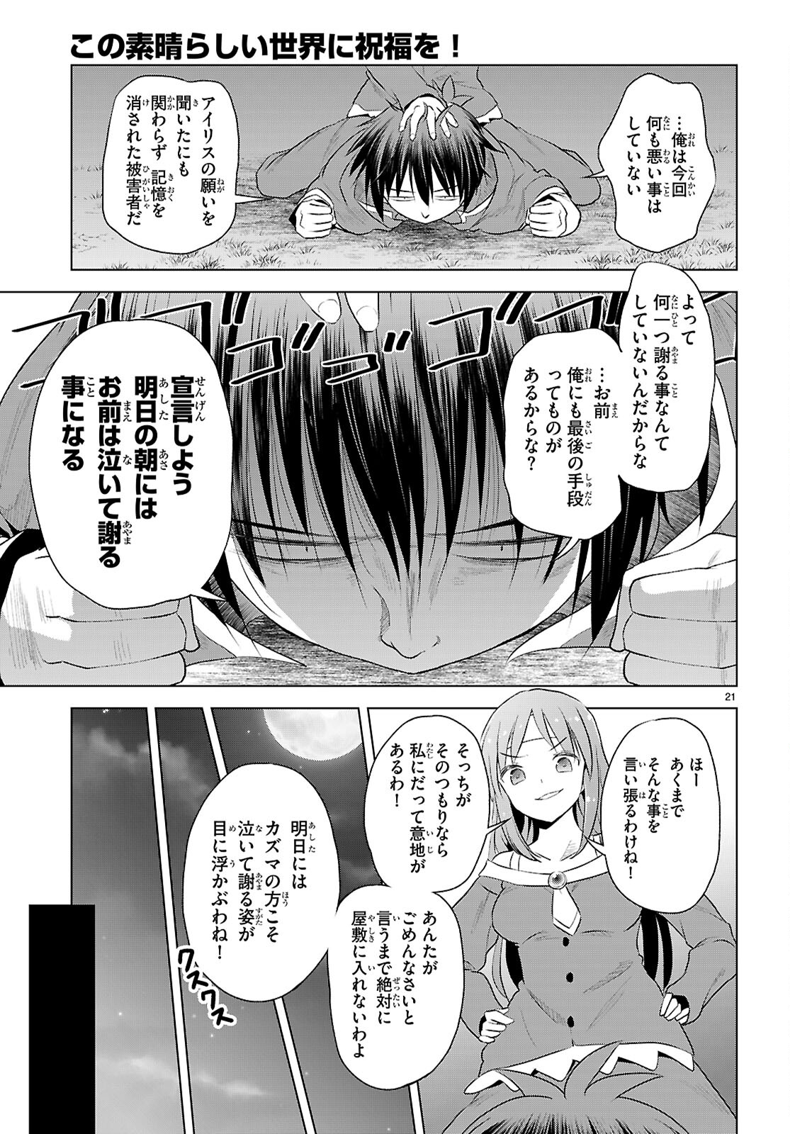 Kono Subarashii Sekai ni Shukufuku o! Chap 121 - Next Chap 122