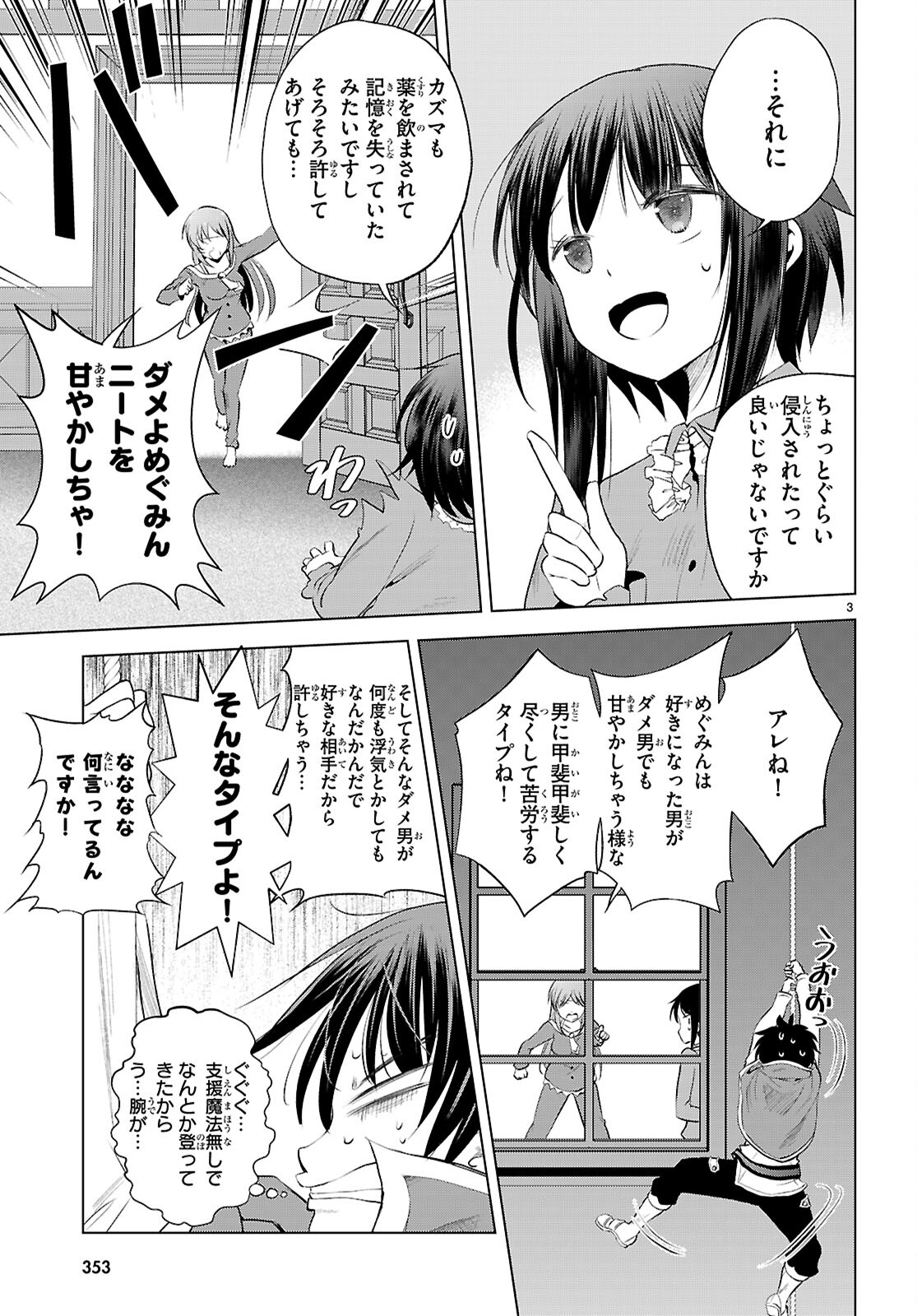 Kono Subarashii Sekai ni Shukufuku o! Chap 121 - Next Chap 122