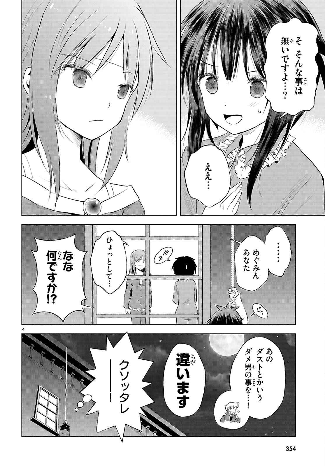 Kono Subarashii Sekai ni Shukufuku o! Chap 121 - Next Chap 122