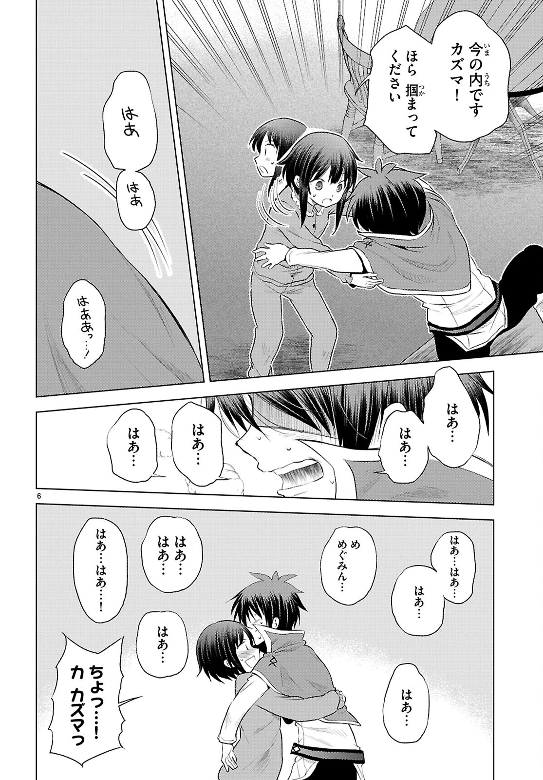 Kono Subarashii Sekai ni Shukufuku o! Chap 121 - Next Chap 122