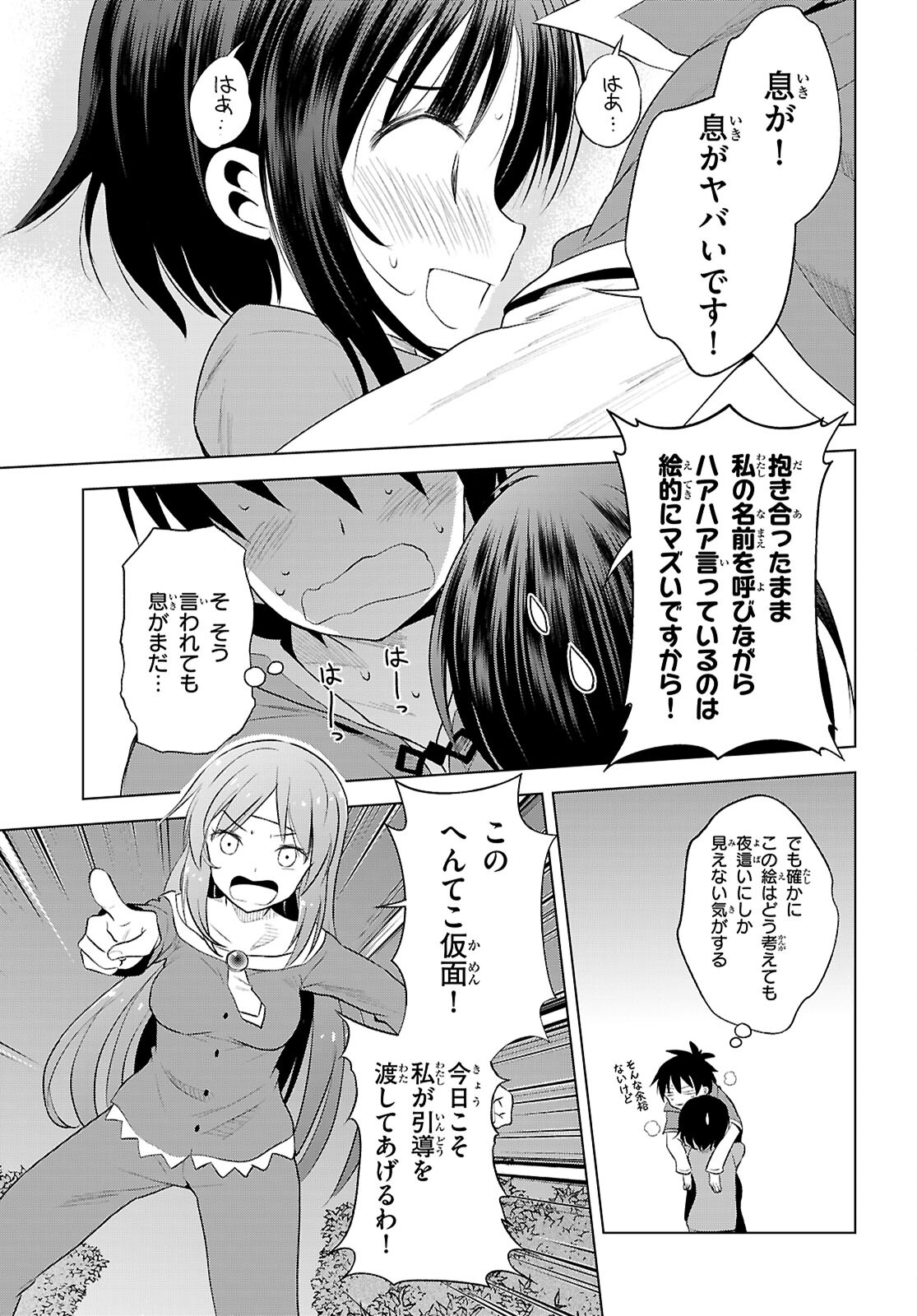 Kono Subarashii Sekai ni Shukufuku o! Chap 121 - Next Chap 122