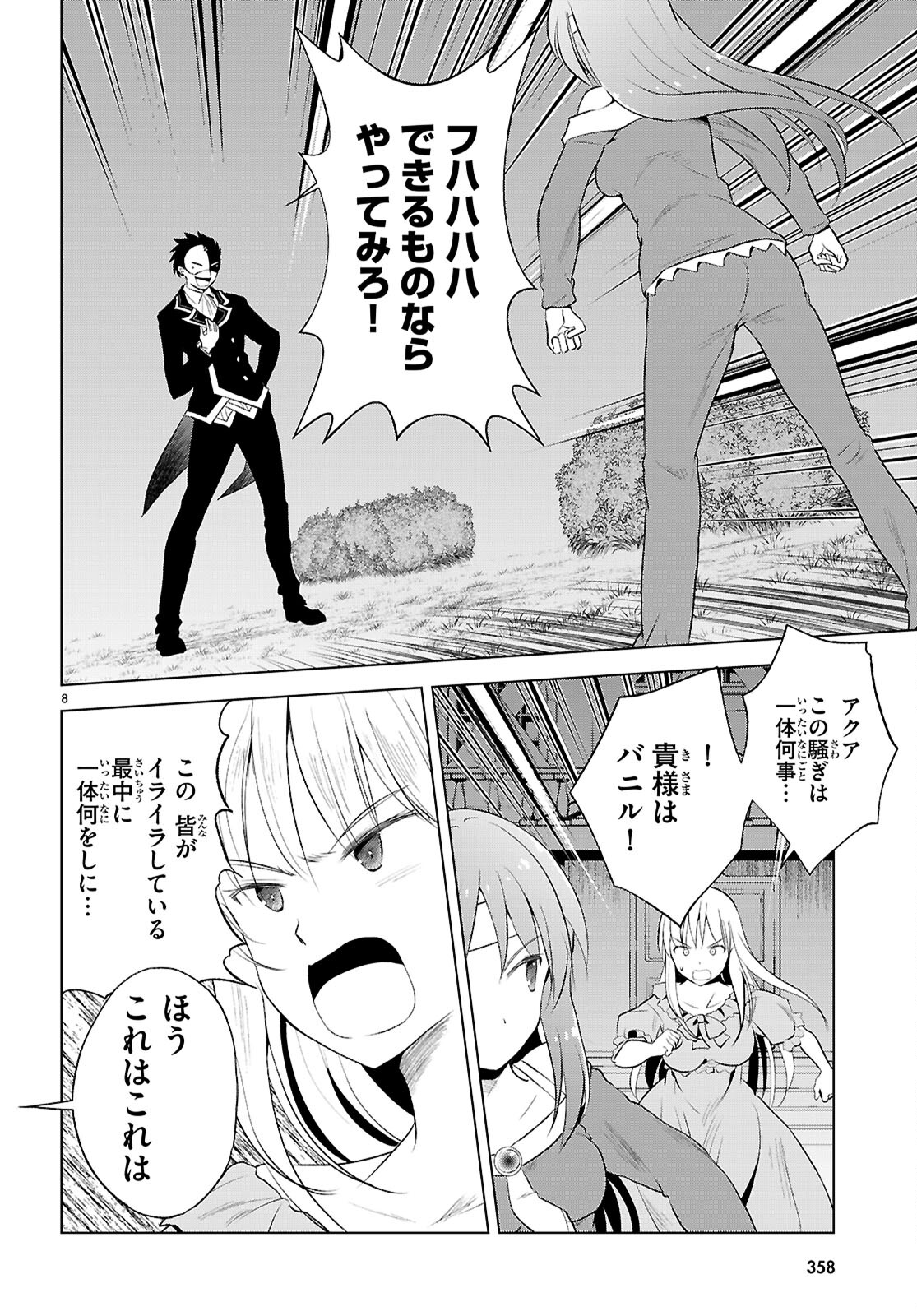 Kono Subarashii Sekai ni Shukufuku o! Chap 121 - Next Chap 122