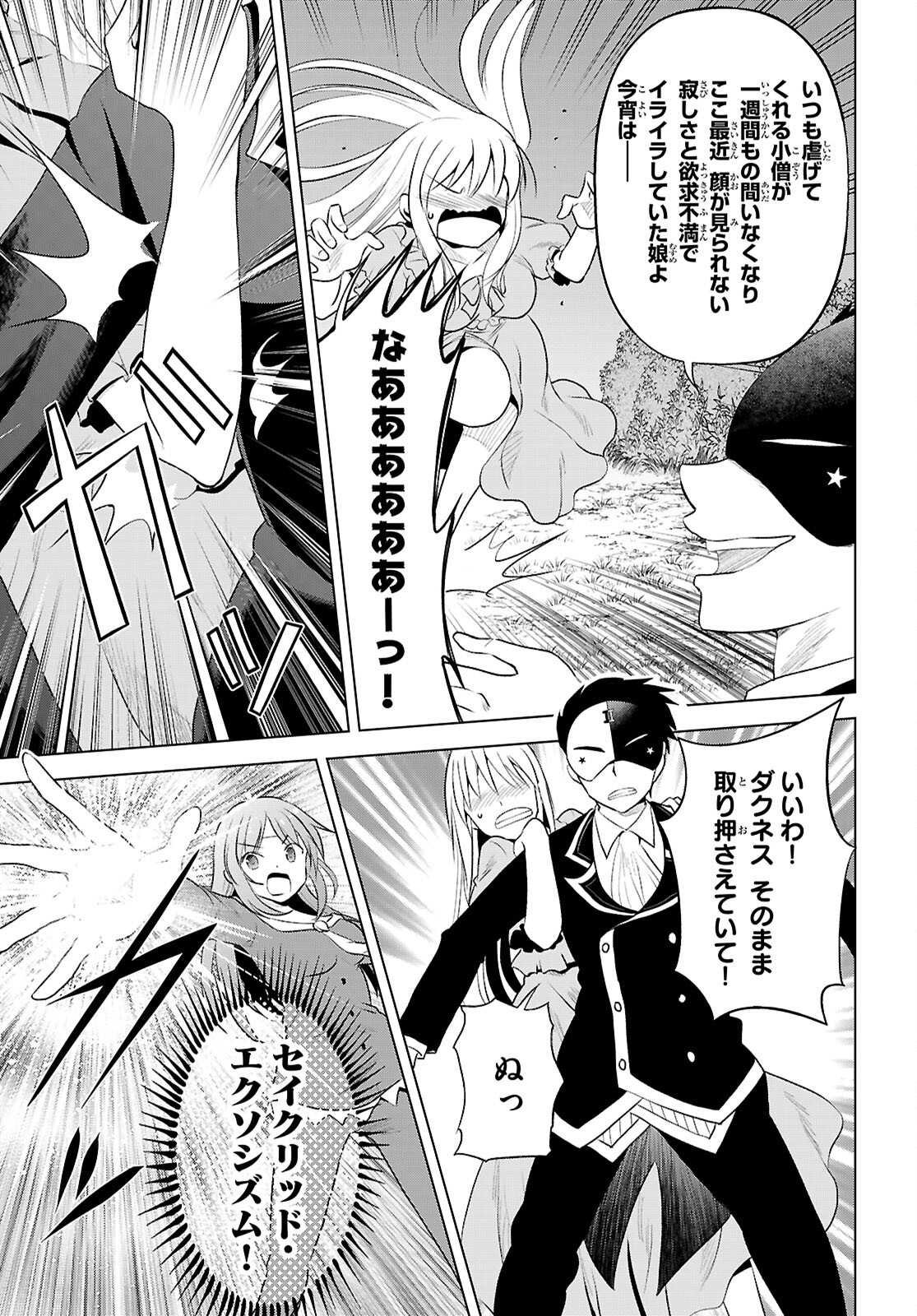 Kono Subarashii Sekai ni Shukufuku o! Chap 121 - Next Chap 122