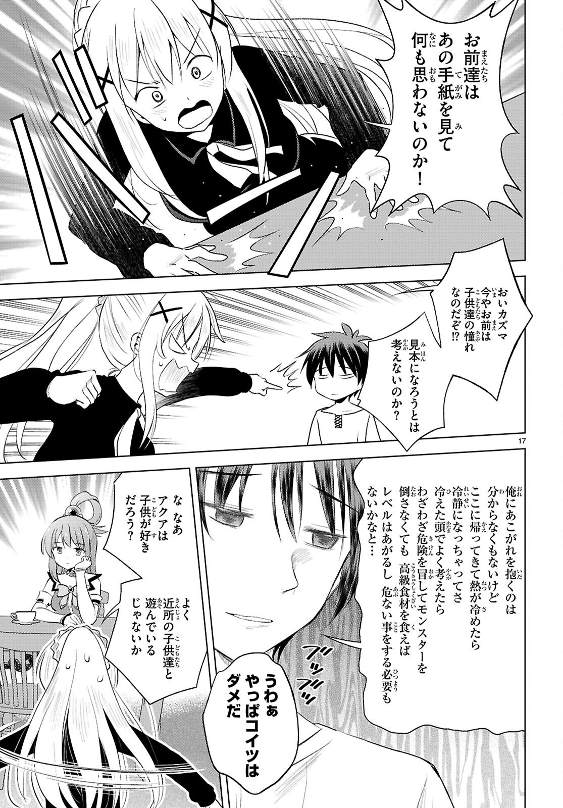 Kono Subarashii Sekai ni Shukufuku o! Chap 122 - Next Chap 123