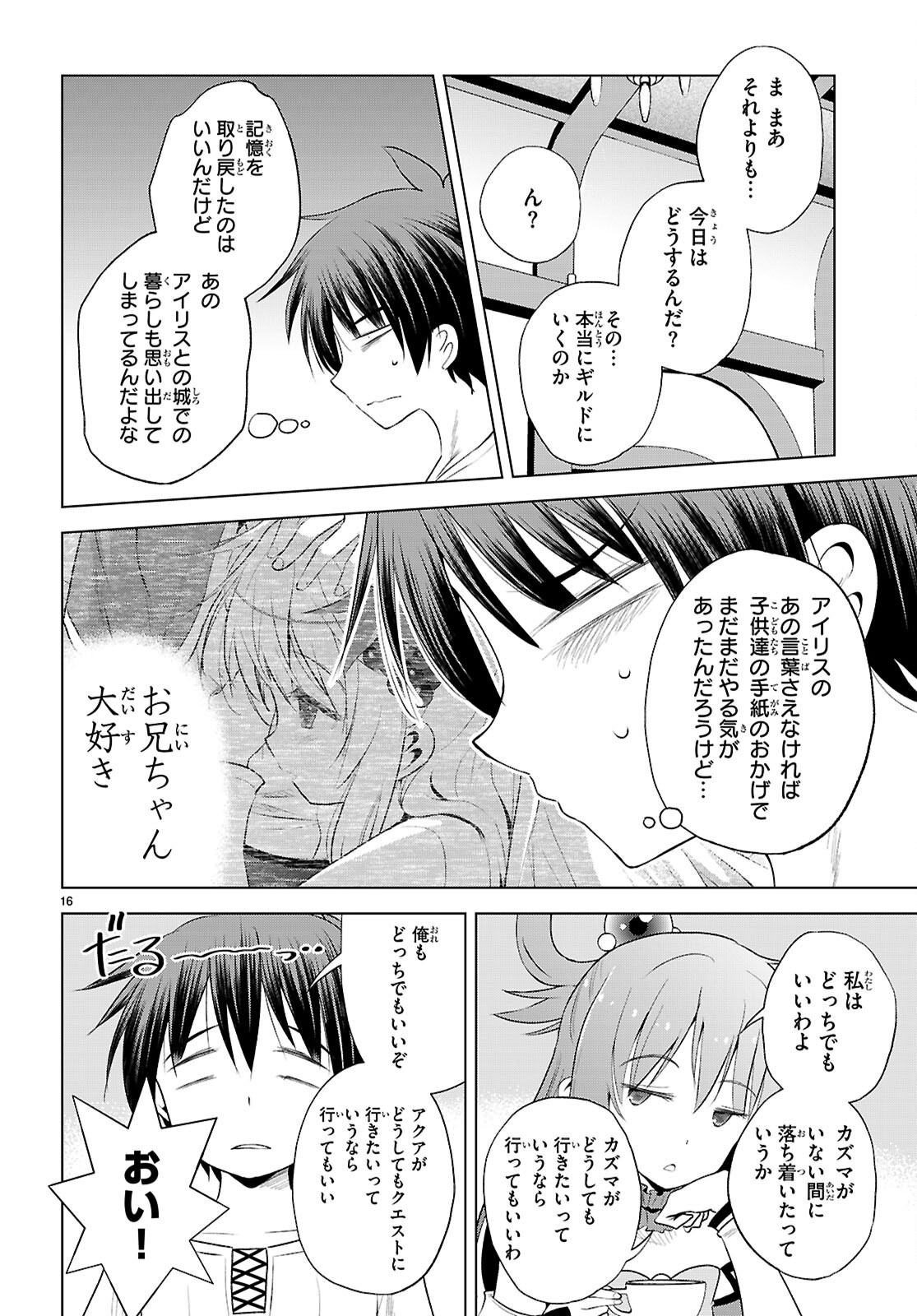 Kono Subarashii Sekai ni Shukufuku o! Chap 122 - Next Chap 123