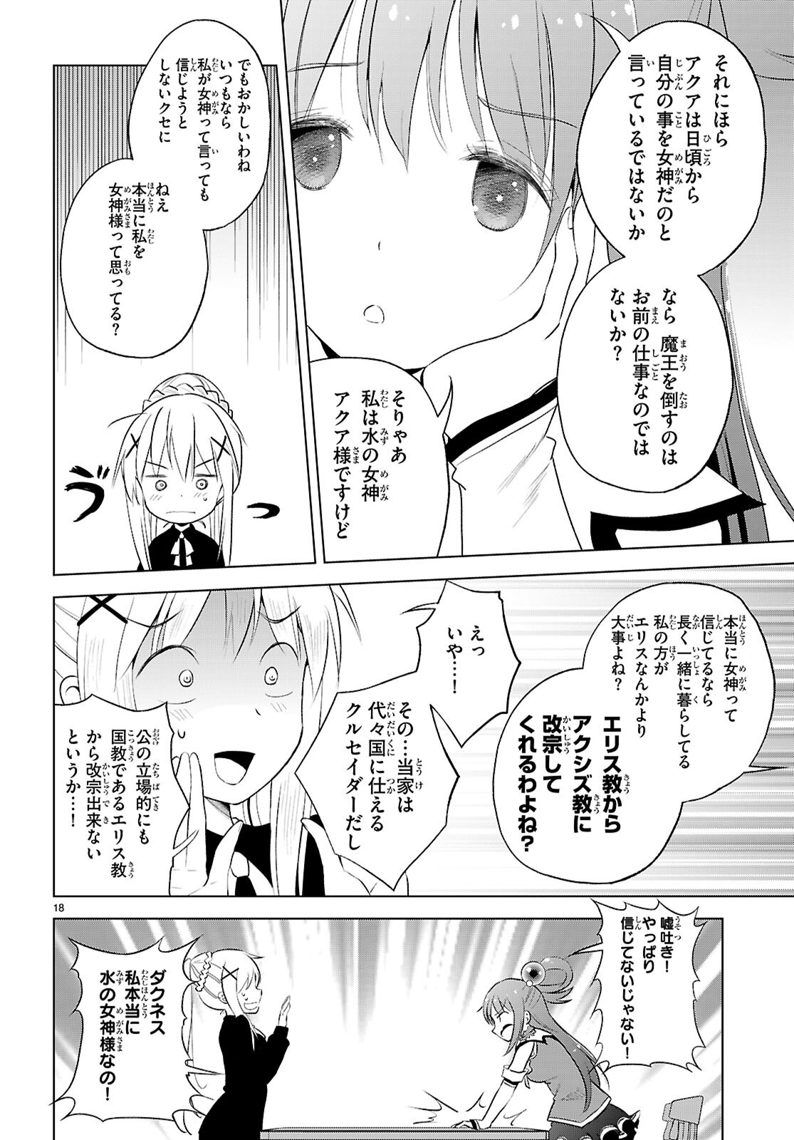 Kono Subarashii Sekai ni Shukufuku o! Chap 122 - Next Chap 123