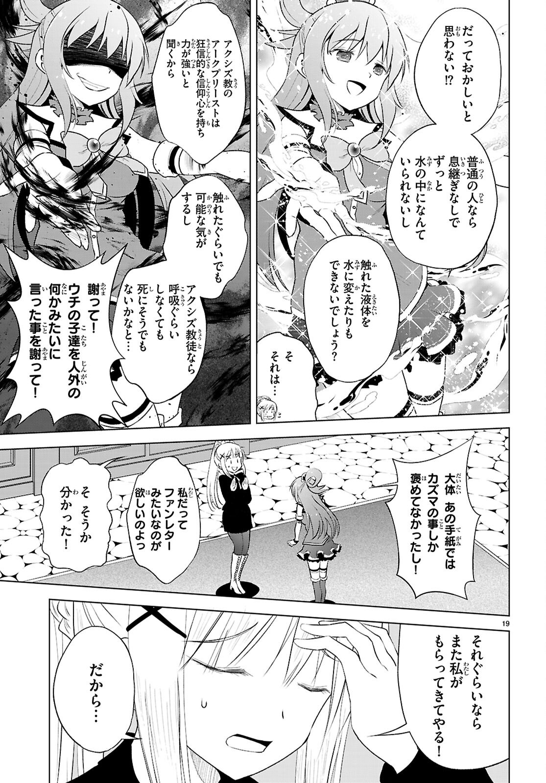 Kono Subarashii Sekai ni Shukufuku o! Chap 122 - Next Chap 123
