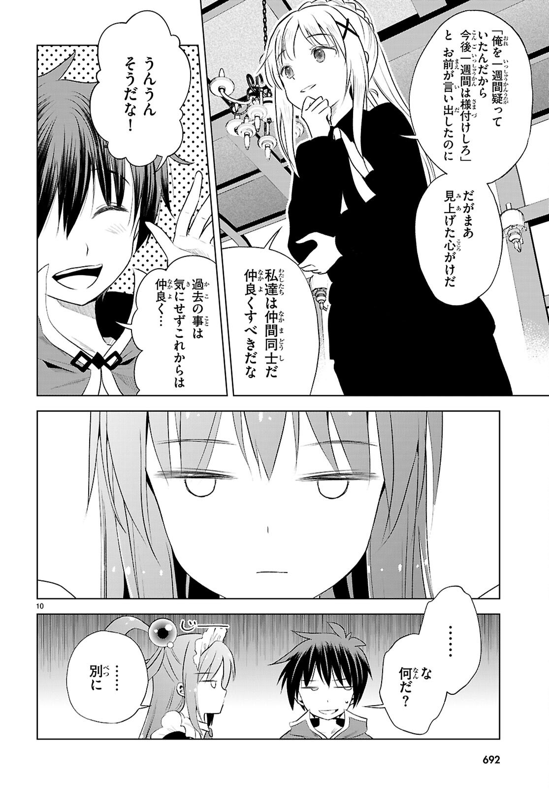 Kono Subarashii Sekai ni Shukufuku o! Chap 122 - Next Chap 123