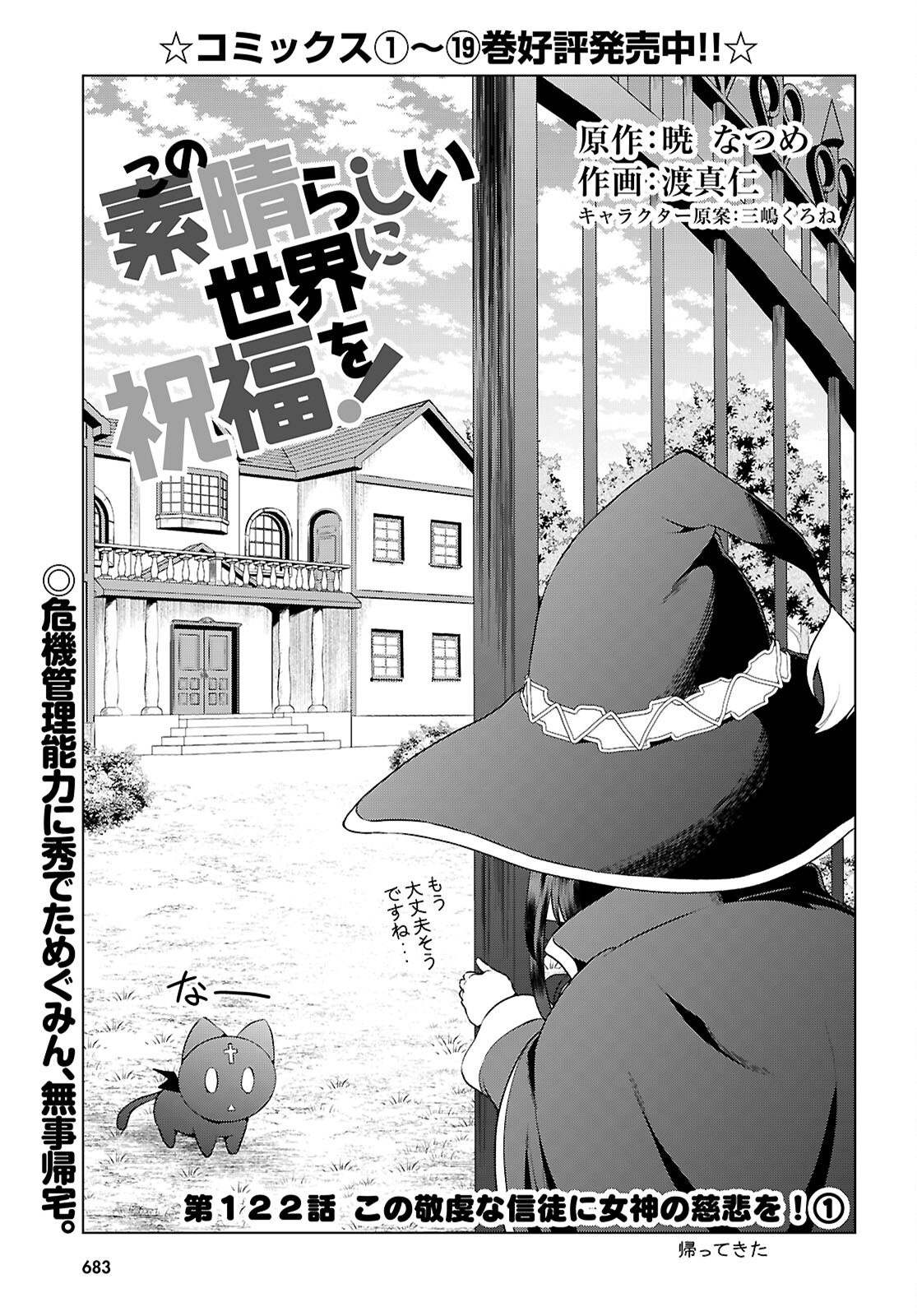 Kono Subarashii Sekai ni Shukufuku o! Chap 122 - Next Chap 123