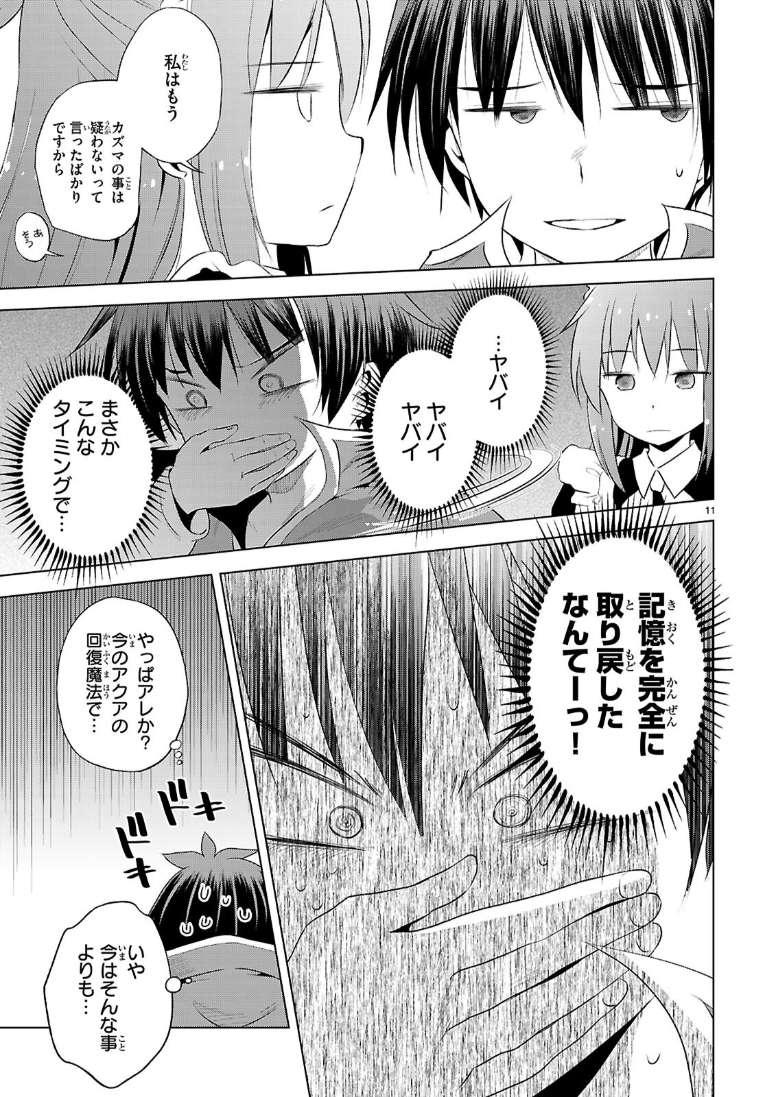 Kono Subarashii Sekai ni Shukufuku o! Chap 122 - Next Chap 123