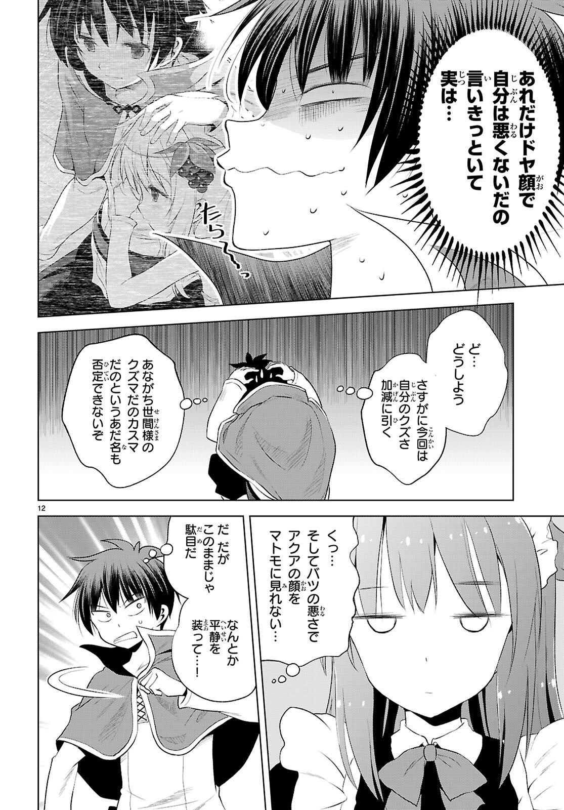 Kono Subarashii Sekai ni Shukufuku o! Chap 122 - Next Chap 123