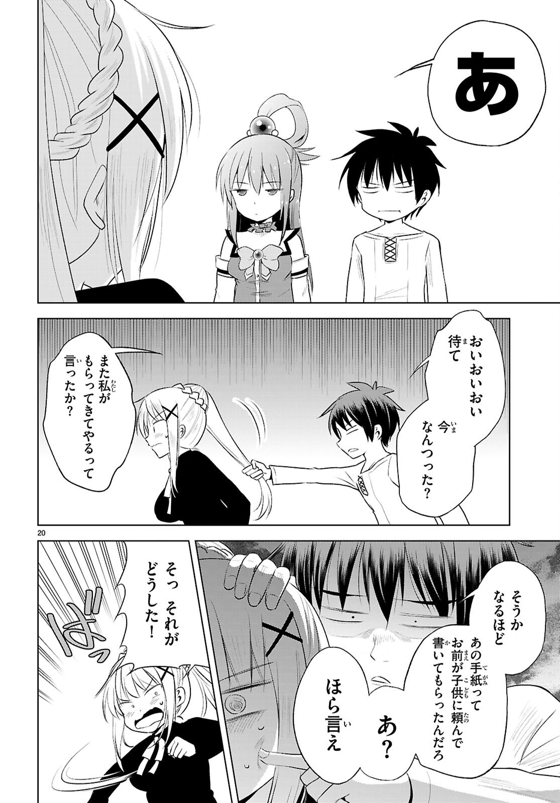 Kono Subarashii Sekai ni Shukufuku o! Chap 122 - Next Chap 123