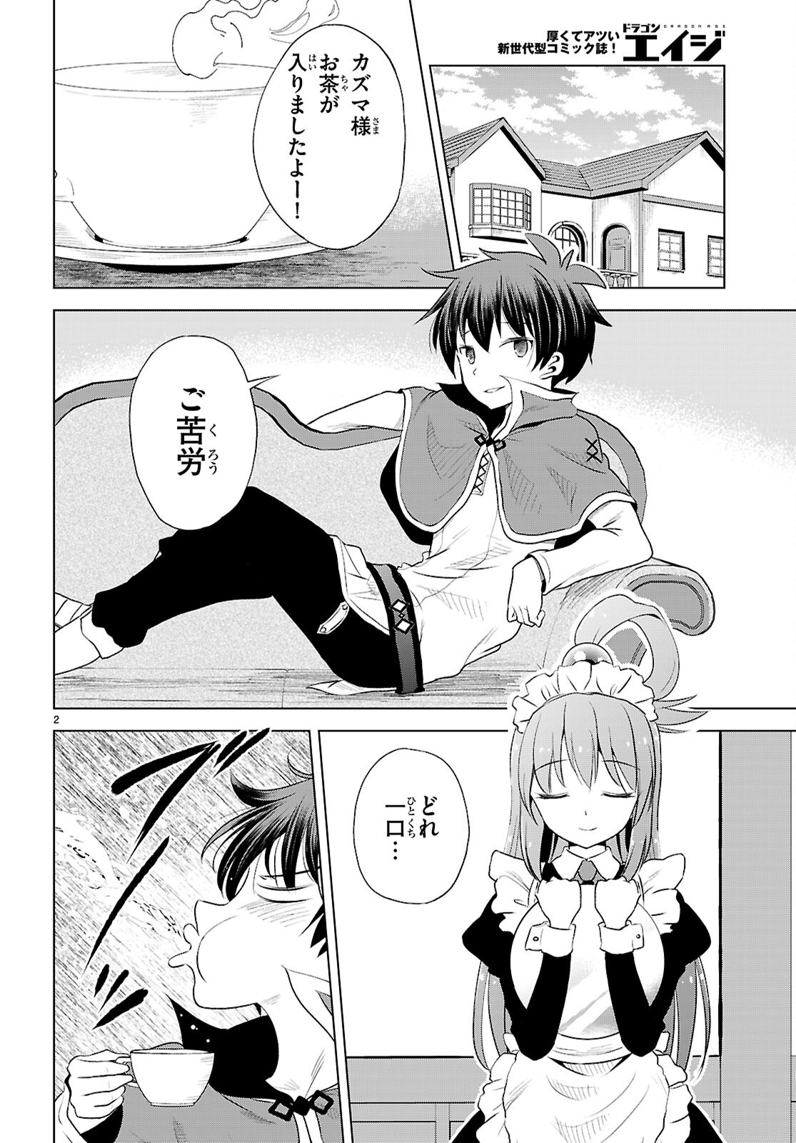 Kono Subarashii Sekai ni Shukufuku o! Chap 122 - Next Chap 123