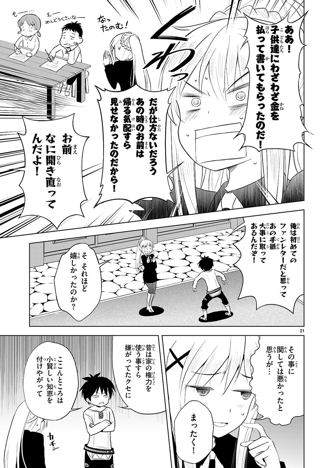 Kono Subarashii Sekai ni Shukufuku o! Chap 122 - Next Chap 123