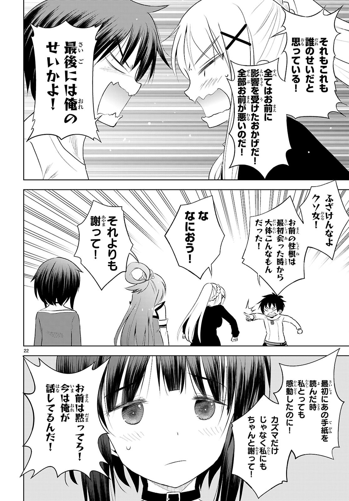 Kono Subarashii Sekai ni Shukufuku o! Chap 122 - Next Chap 123