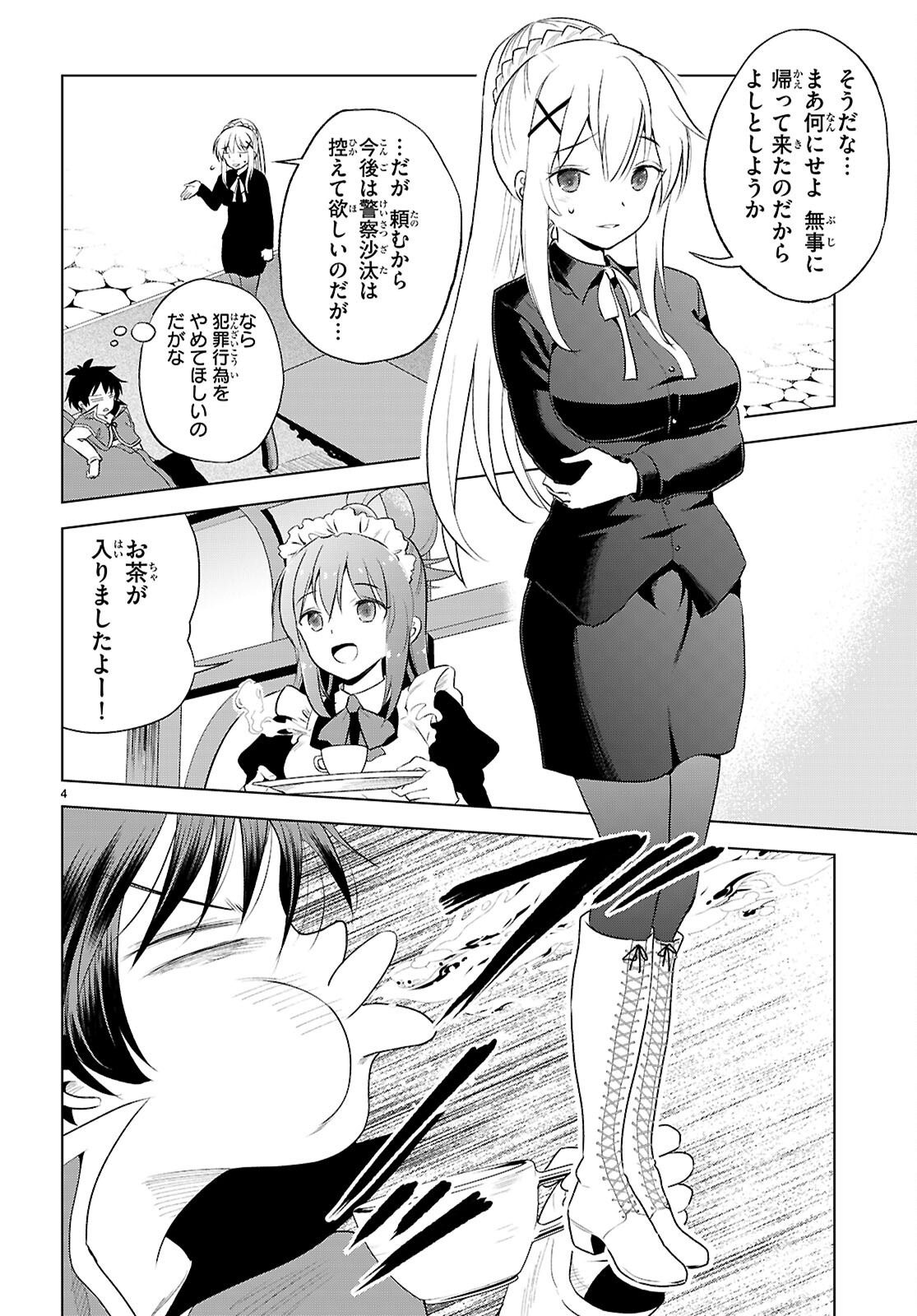 Kono Subarashii Sekai ni Shukufuku o! Chap 122 - Next Chap 123