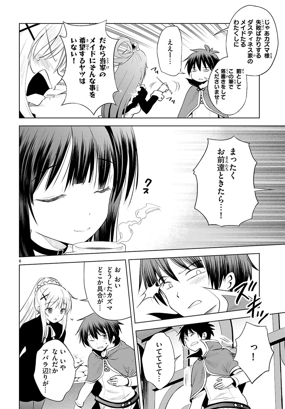Kono Subarashii Sekai ni Shukufuku o! Chap 122 - Next Chap 123