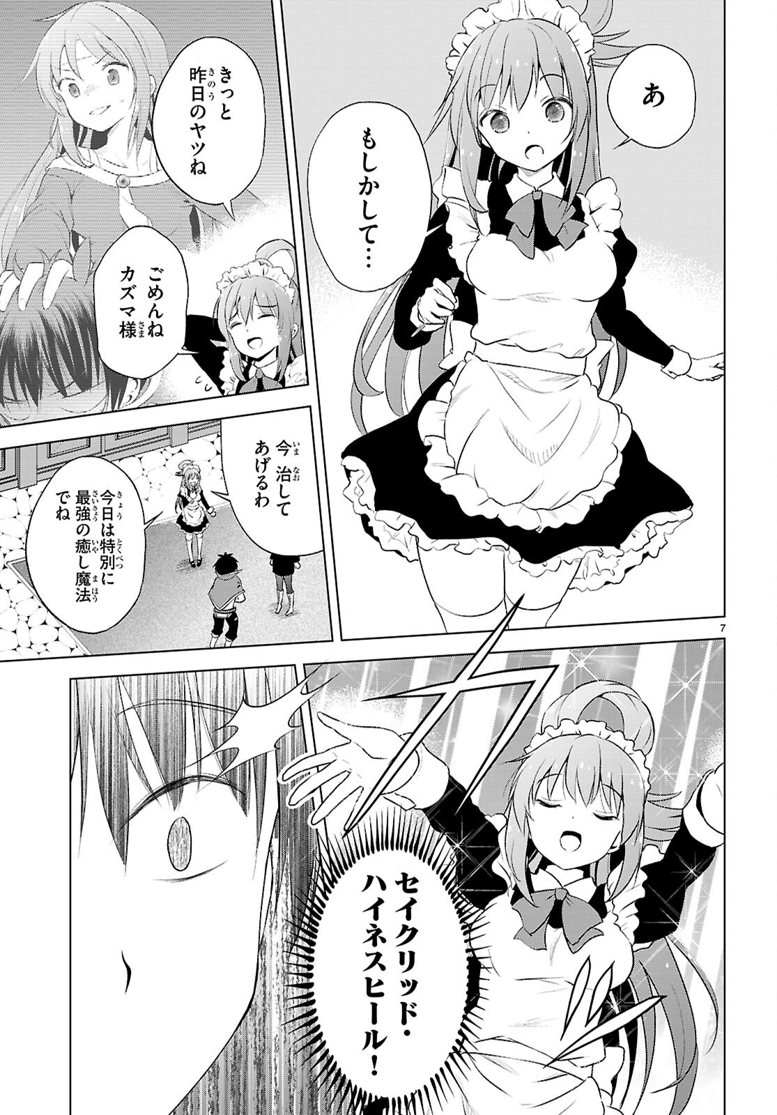 Kono Subarashii Sekai ni Shukufuku o! Chap 122 - Next Chap 123