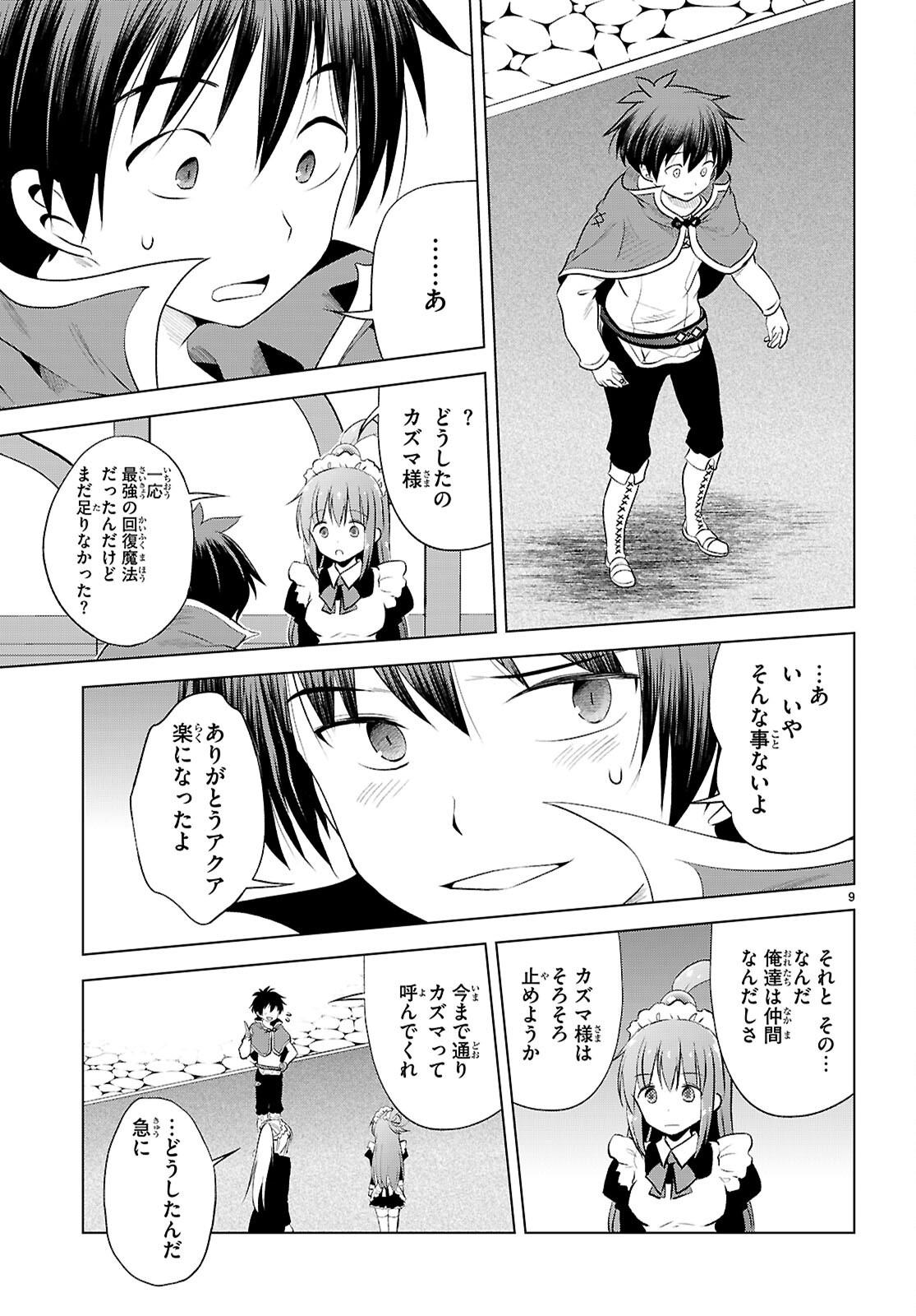 Kono Subarashii Sekai ni Shukufuku o! Chap 122 - Next Chap 123