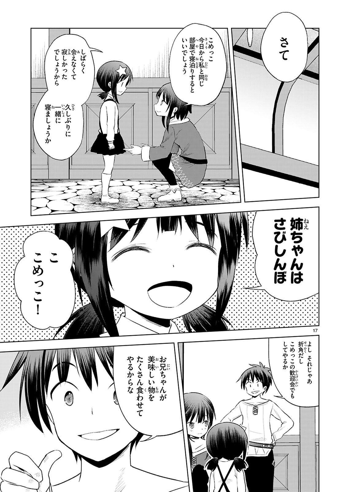 Kono Subarashii Sekai ni Shukufuku o! Chap 123 - Next Chap 124