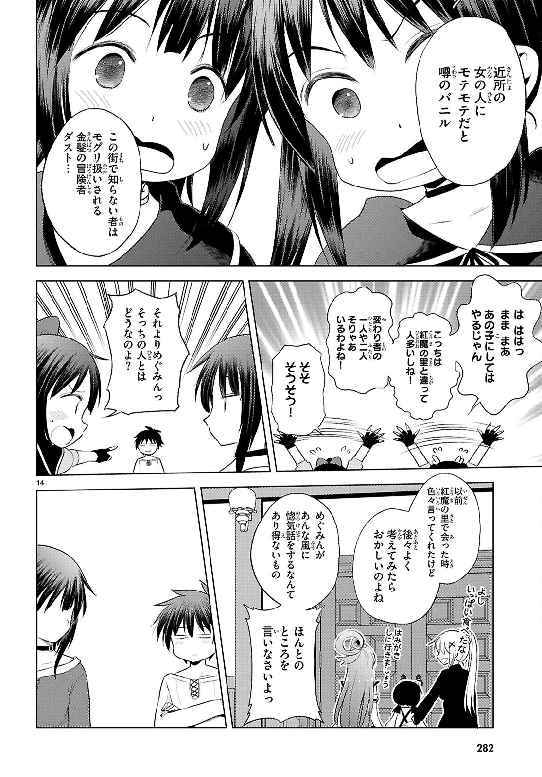 Kono Subarashii Sekai ni Shukufuku o! Chap 123 - Next Chap 124