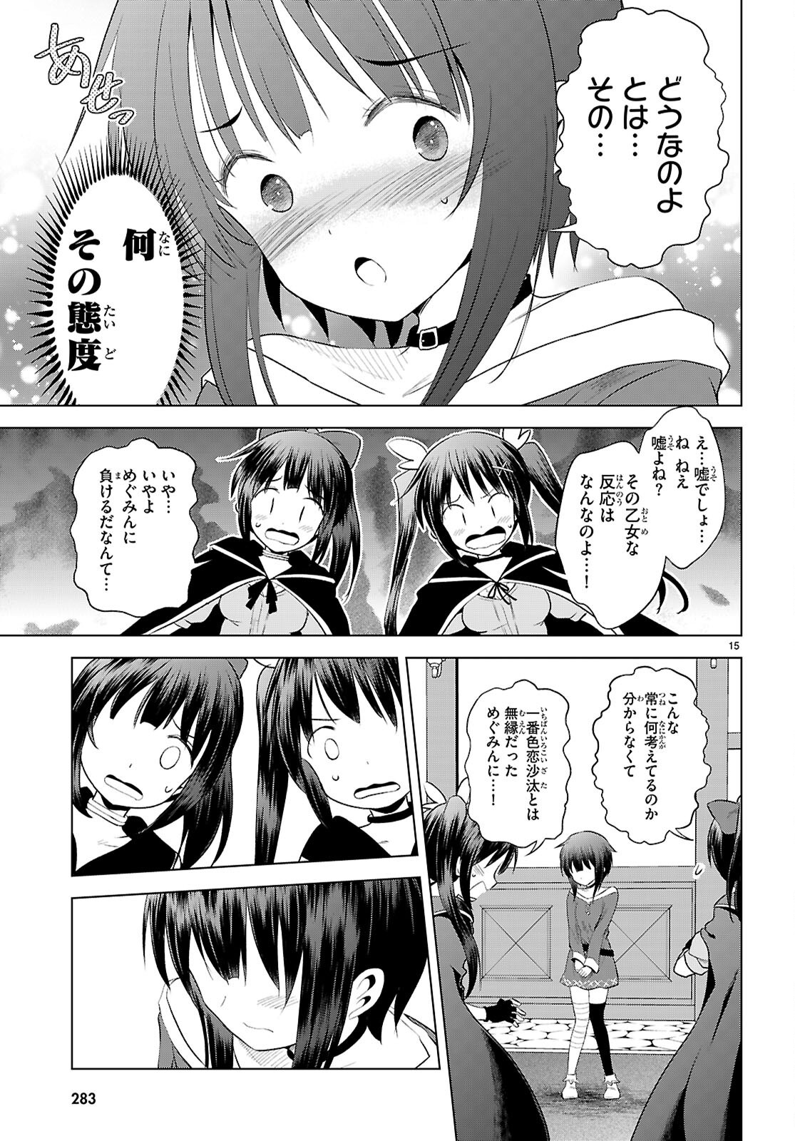 Kono Subarashii Sekai ni Shukufuku o! Chap 123 - Next Chap 124
