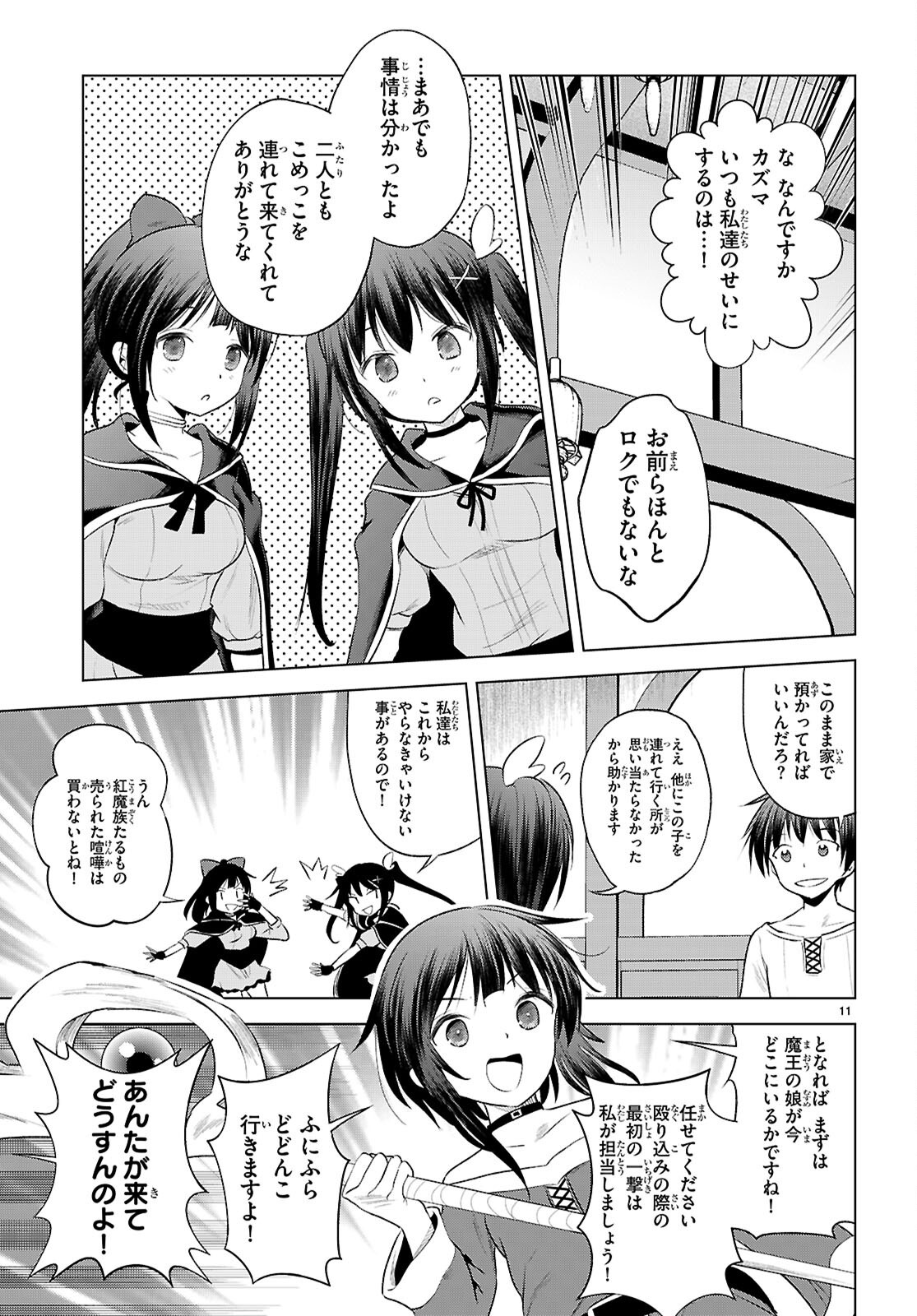 Kono Subarashii Sekai ni Shukufuku o! Chap 123 - Next Chap 124