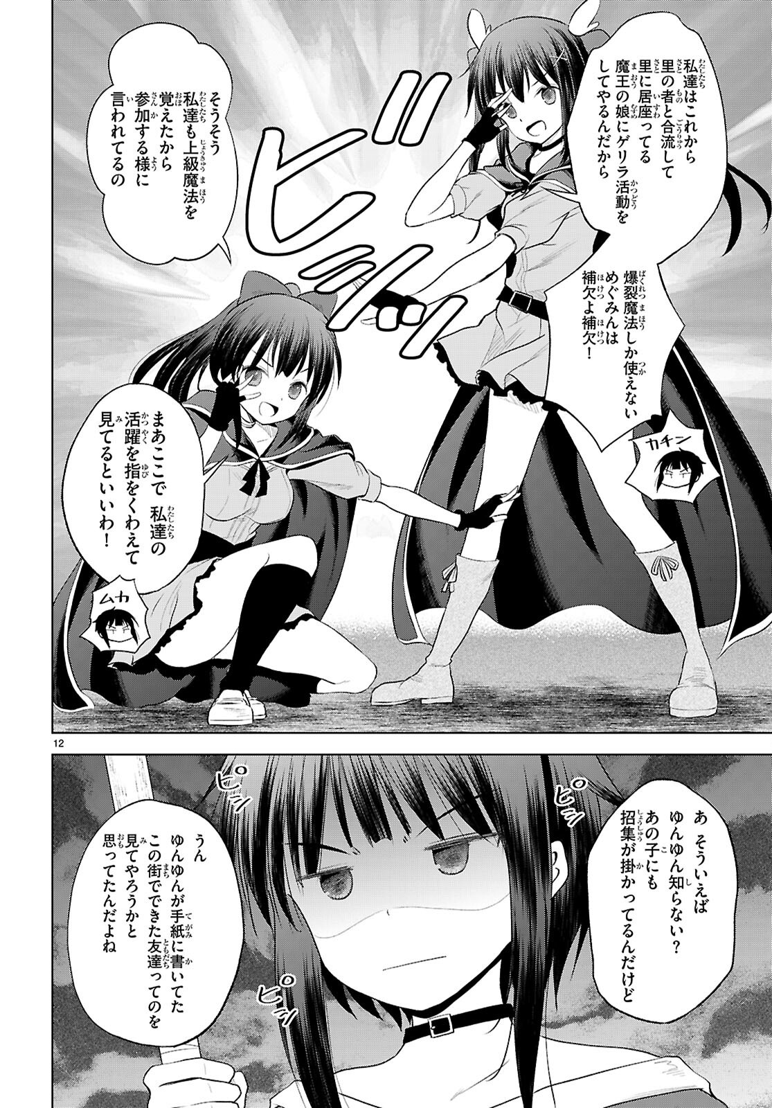 Kono Subarashii Sekai ni Shukufuku o! Chap 123 - Next Chap 124