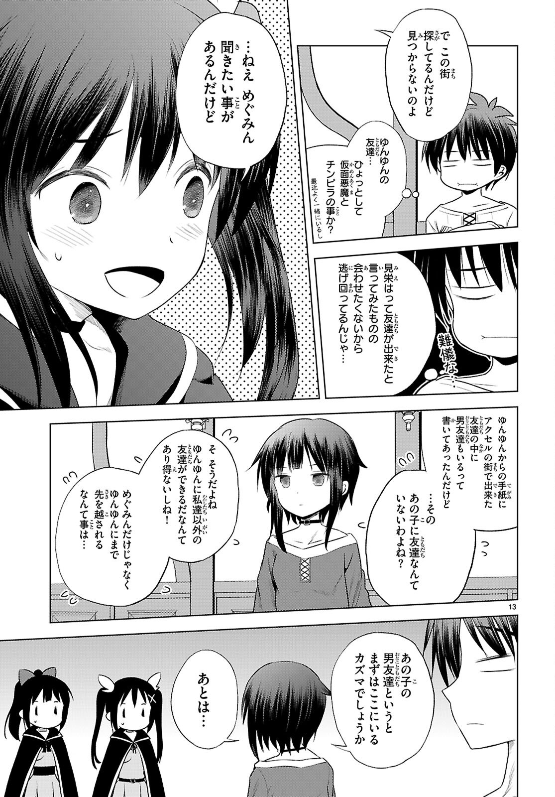 Kono Subarashii Sekai ni Shukufuku o! Chap 123 - Next Chap 124