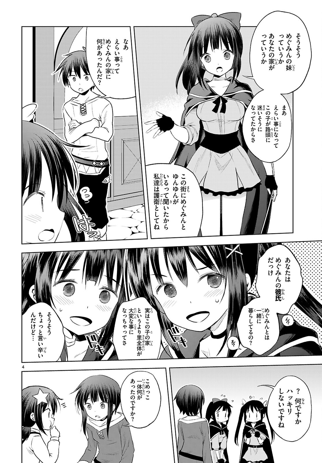 Kono Subarashii Sekai ni Shukufuku o! Chap 123 - Next Chap 124