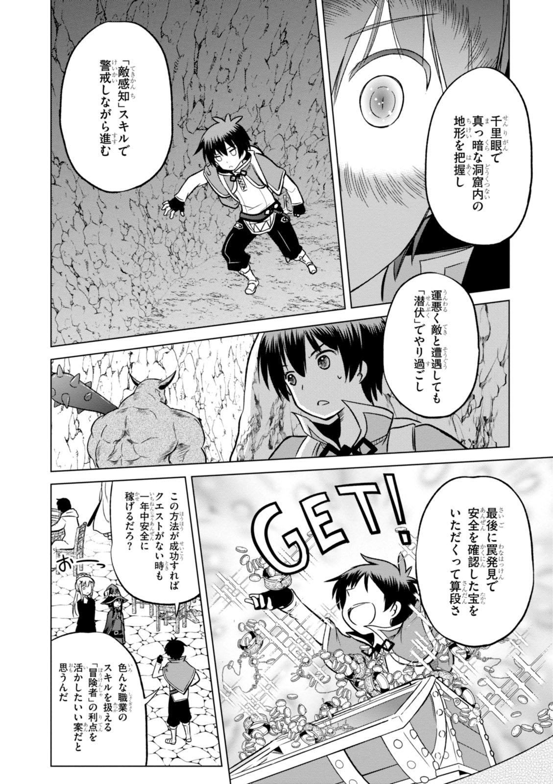 Kono Subarashii Sekai ni Shukufuku o! Chap 14 - Next Chap 15