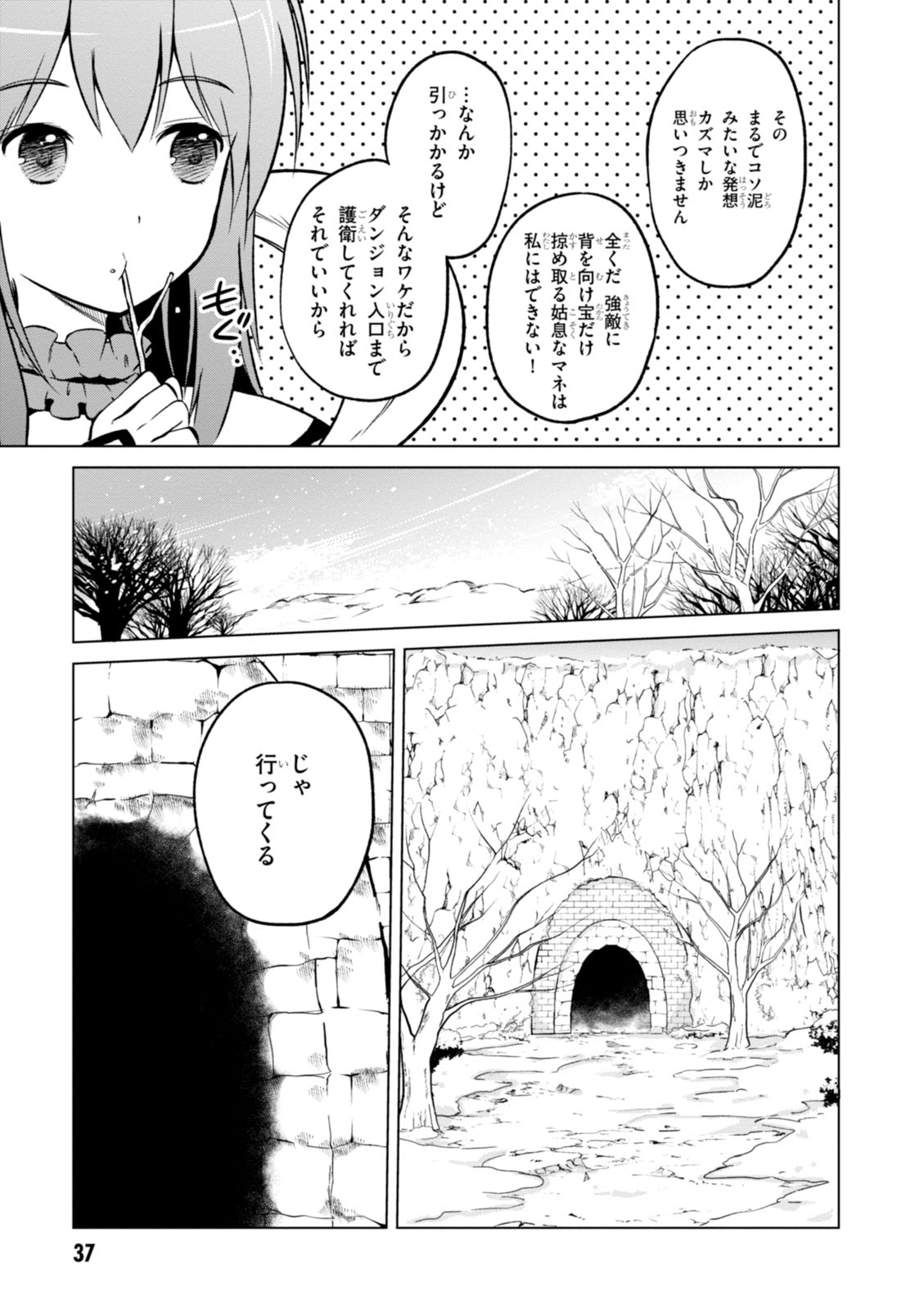 Kono Subarashii Sekai ni Shukufuku o! Chap 14 - Next Chap 15