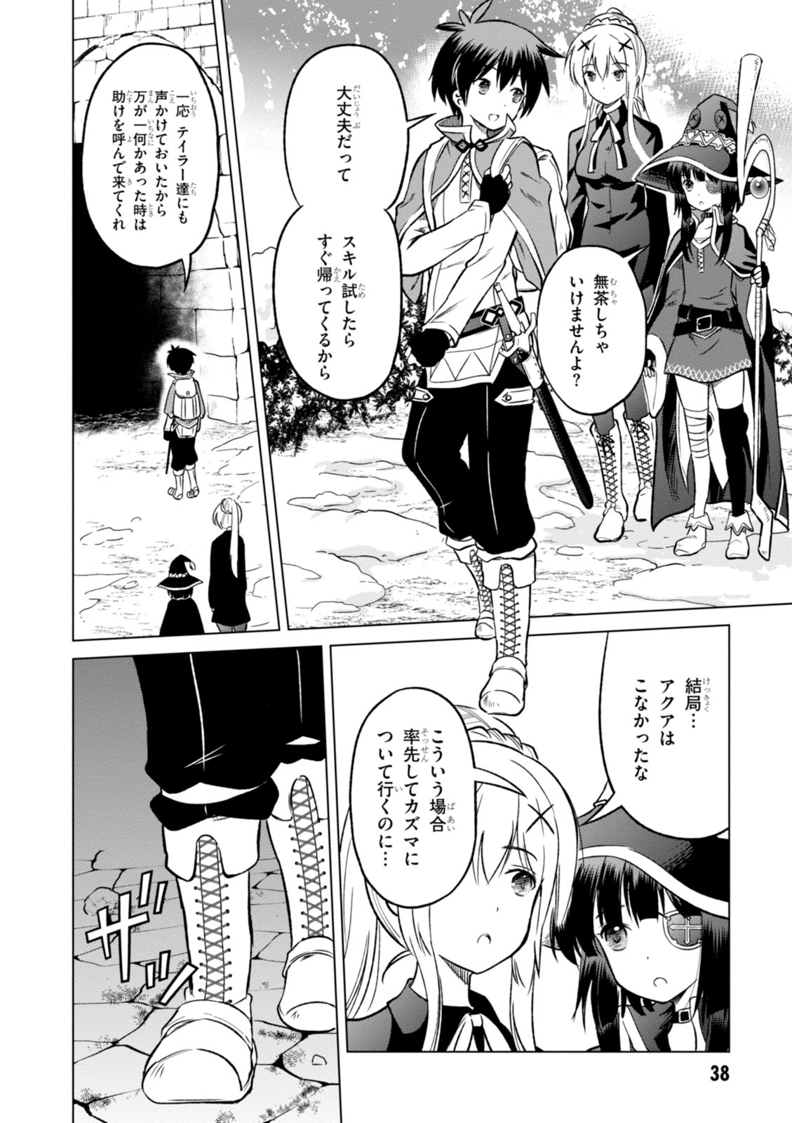 Kono Subarashii Sekai ni Shukufuku o! Chap 14 - Next Chap 15