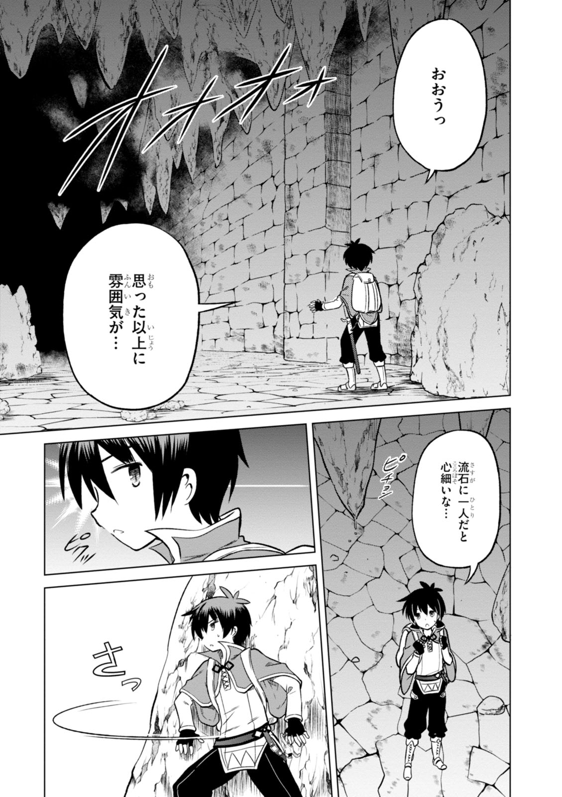 Kono Subarashii Sekai ni Shukufuku o! Chap 14 - Next Chap 15