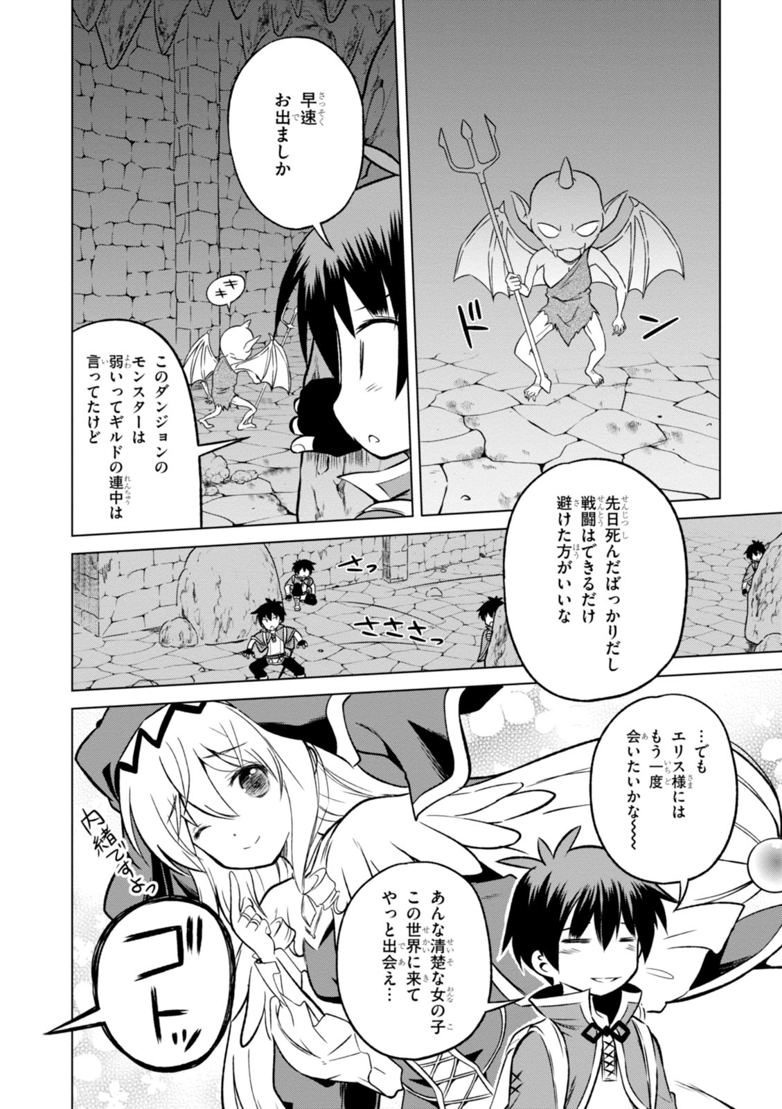 Kono Subarashii Sekai ni Shukufuku o! Chap 14 - Next Chap 15