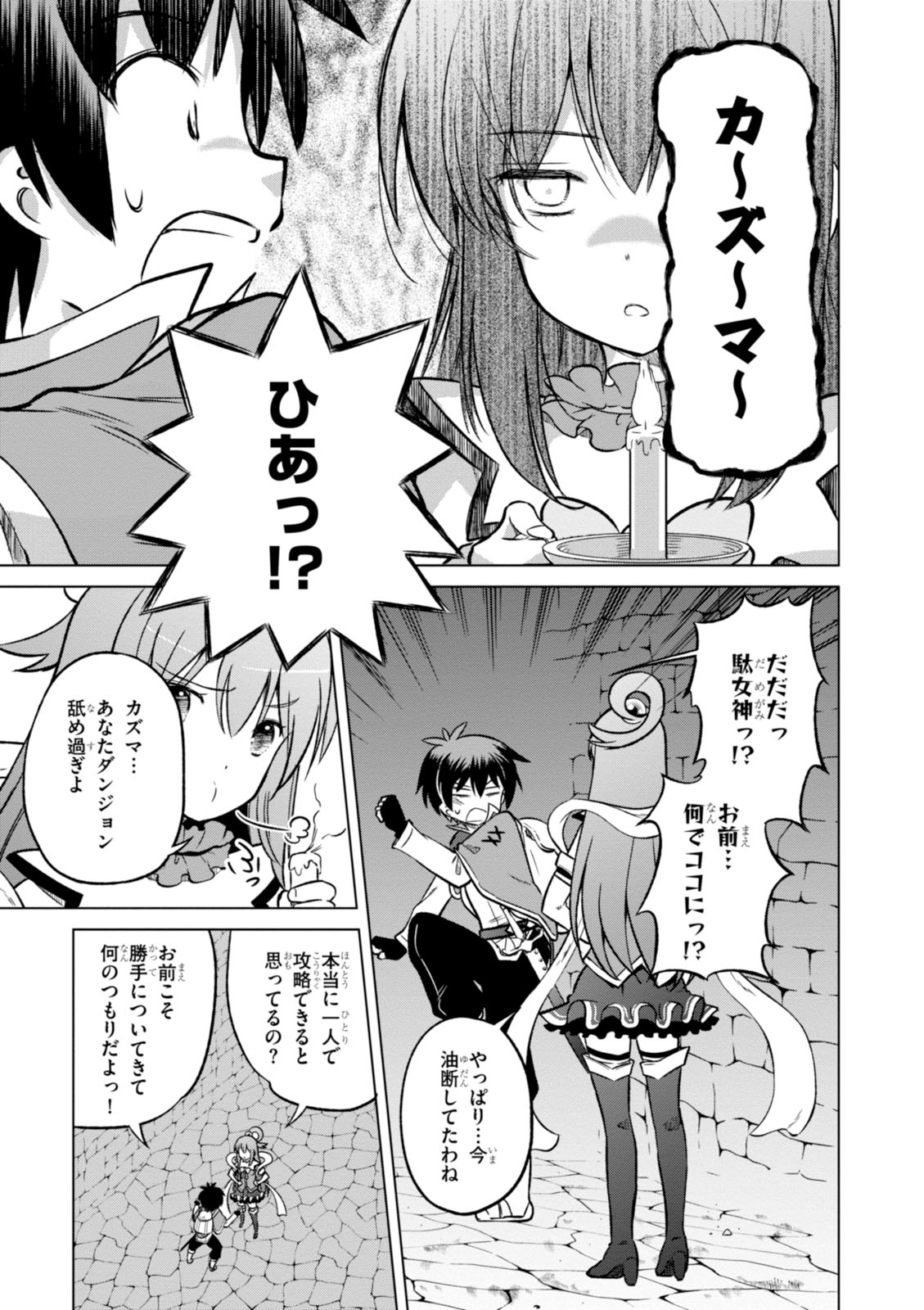 Kono Subarashii Sekai ni Shukufuku o! Chap 14 - Next Chap 15