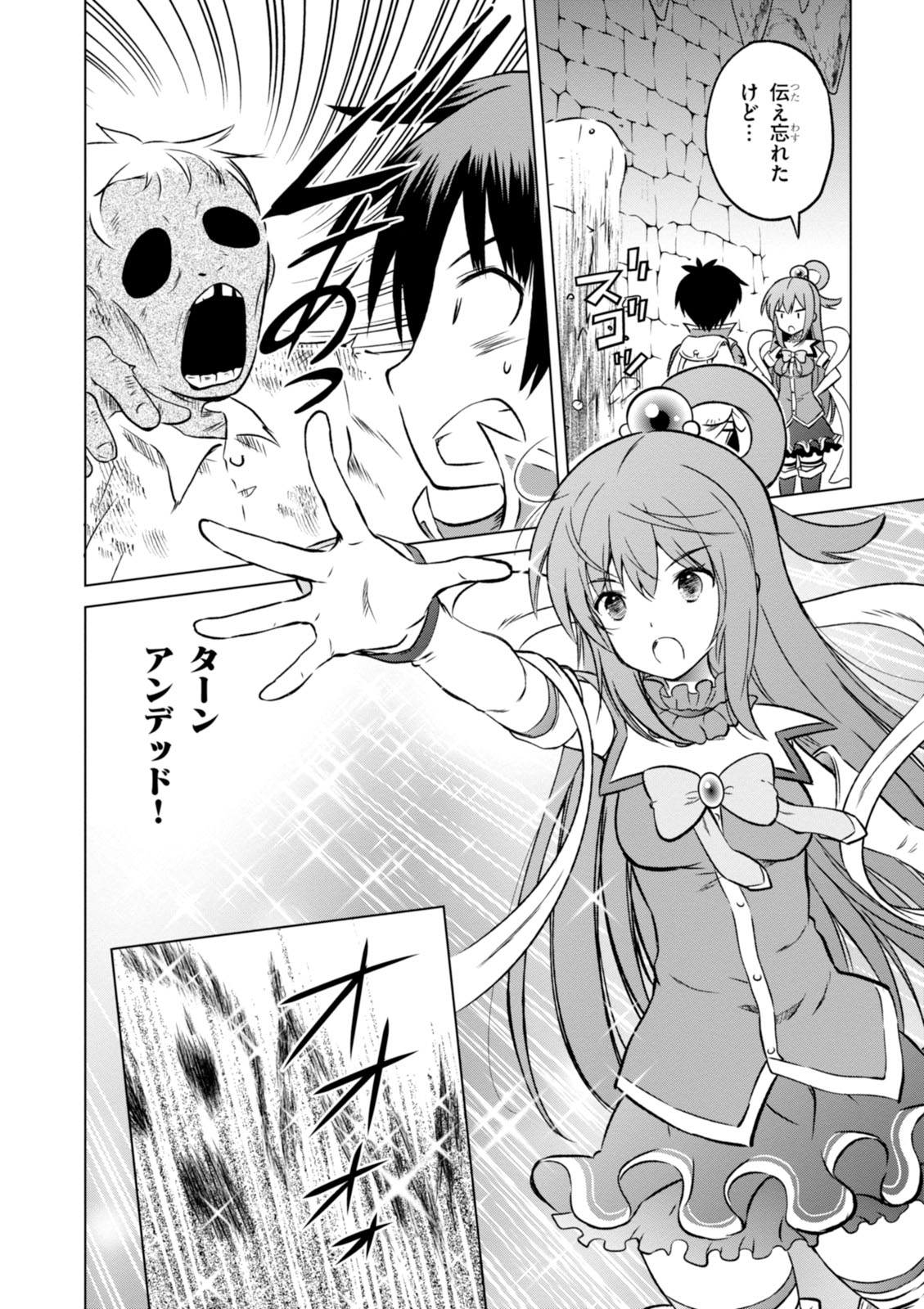 Kono Subarashii Sekai ni Shukufuku o! Chap 14 - Next Chap 15