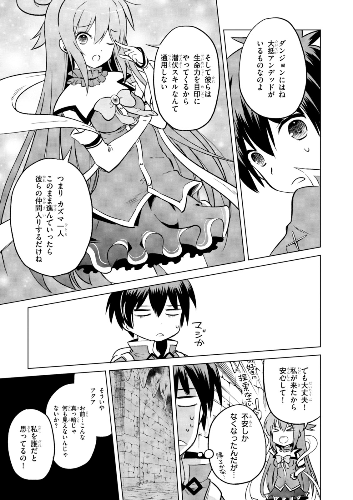 Kono Subarashii Sekai ni Shukufuku o! Chap 14 - Next Chap 15