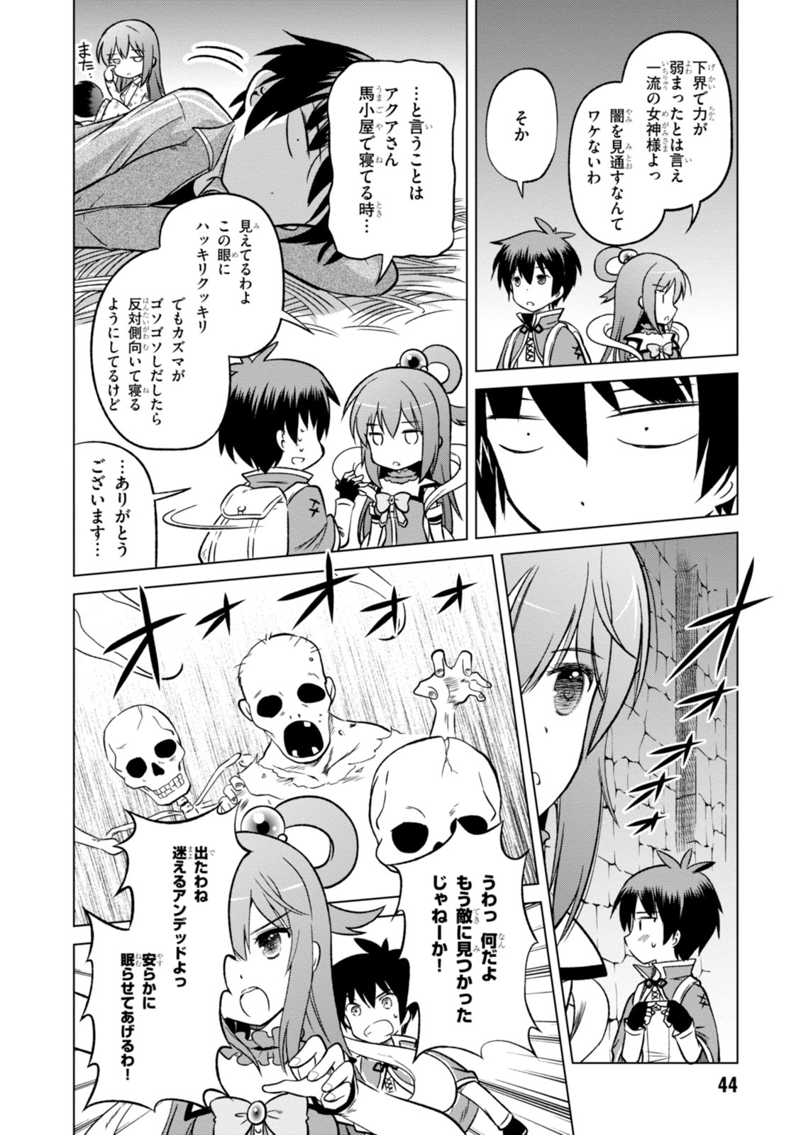 Kono Subarashii Sekai ni Shukufuku o! Chap 14 - Next Chap 15